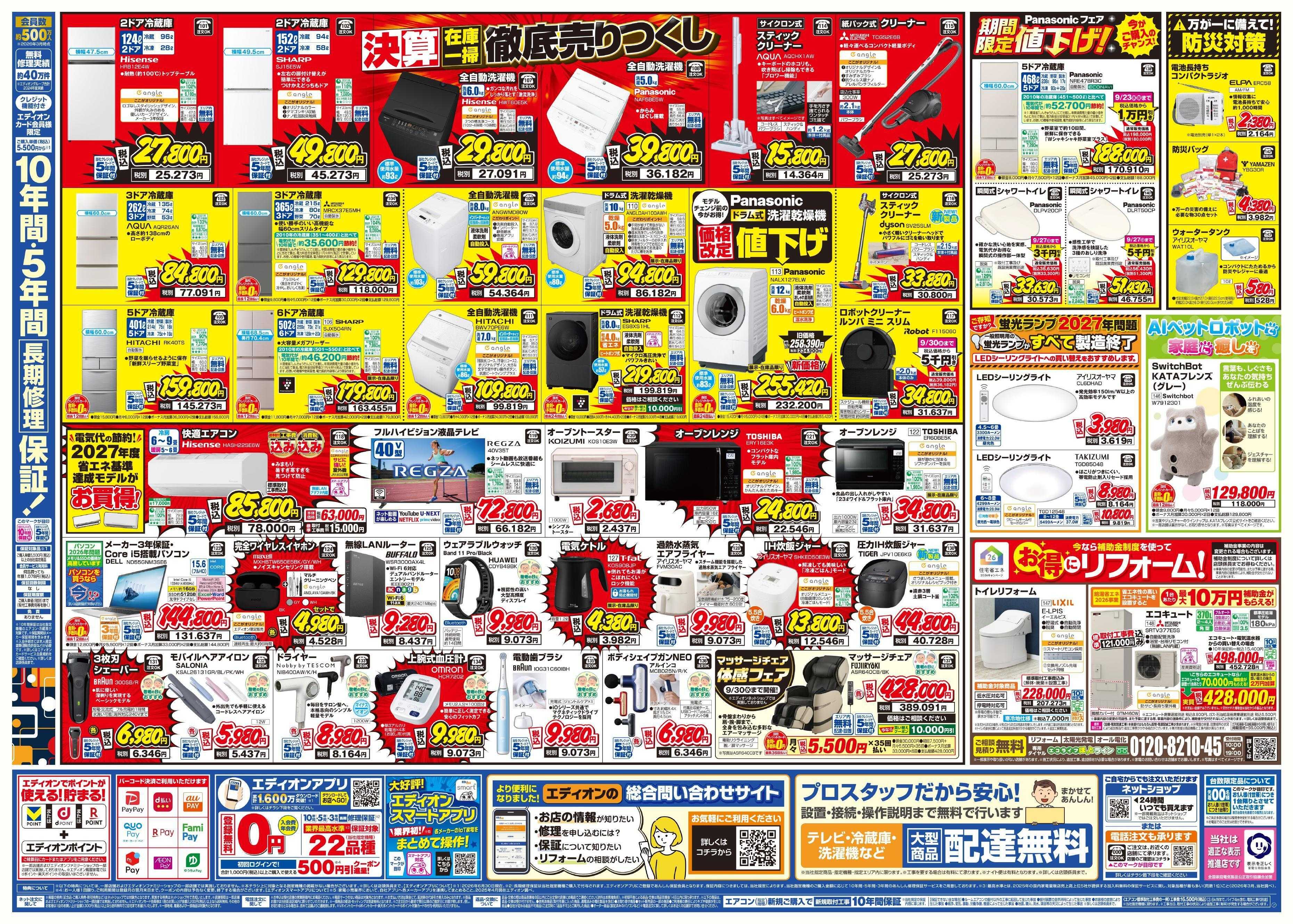 EDION いよいよ最終！在庫一掃 徹底売りつくし