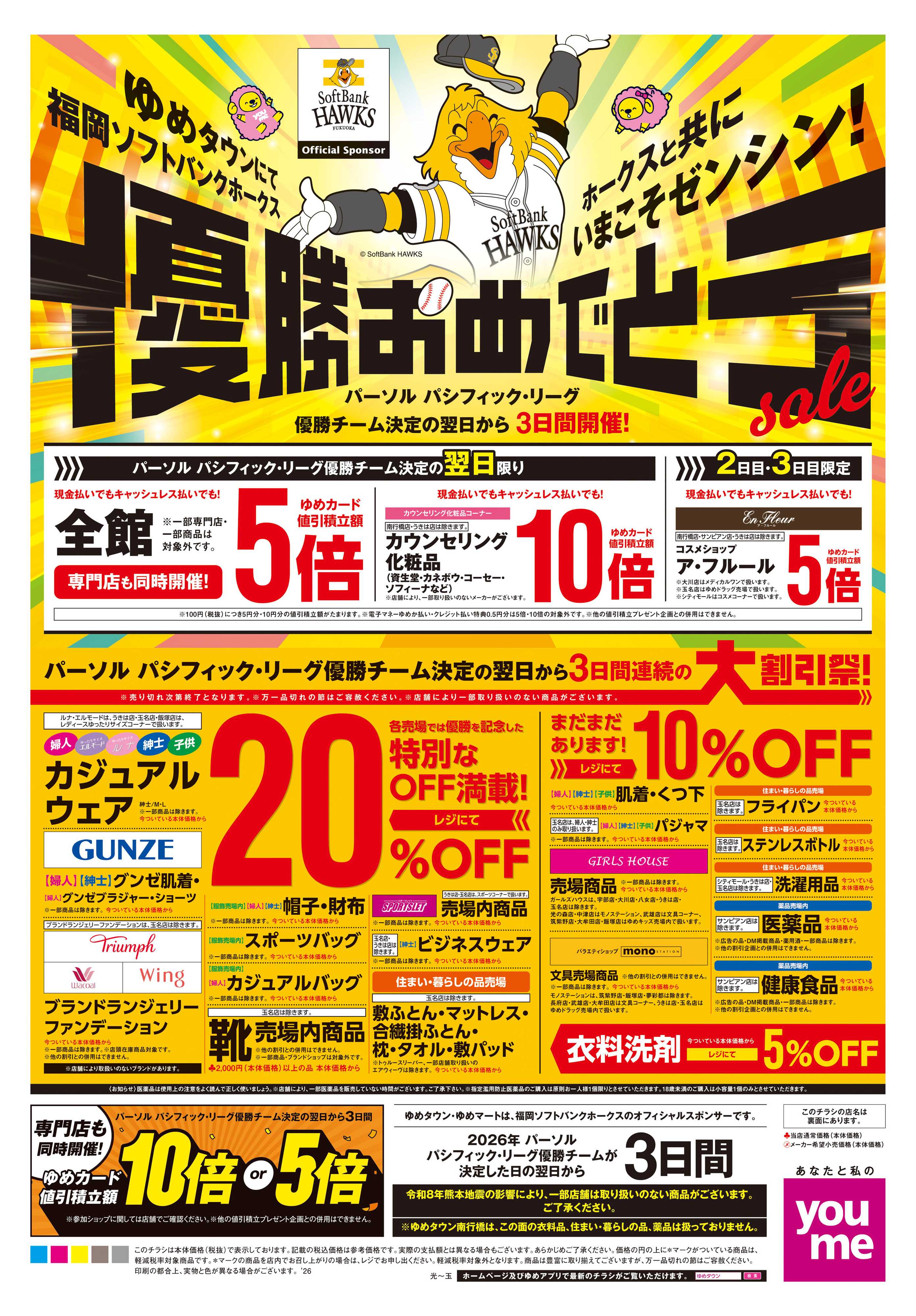 ゆめタウン 優勝おめでとう　sale