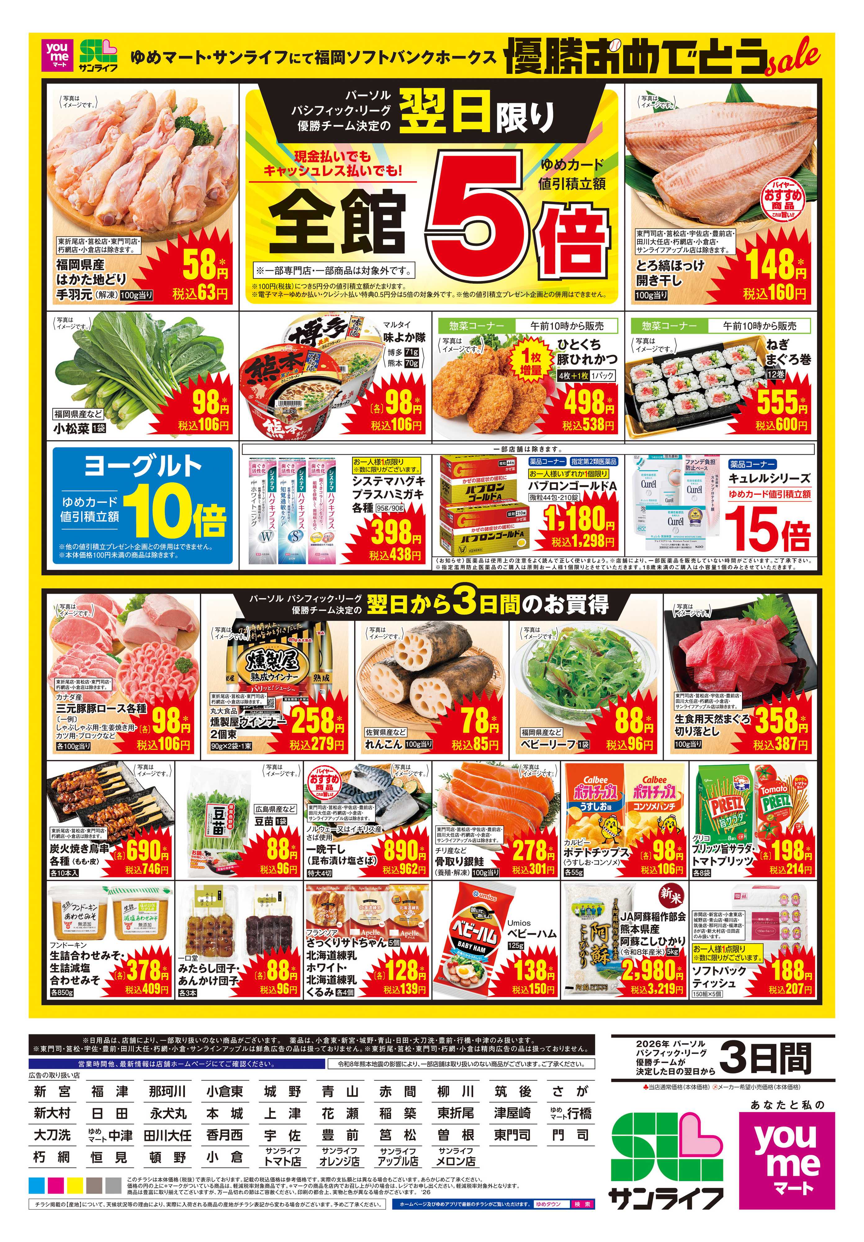 ゆめマート 優勝おめでとう　sale