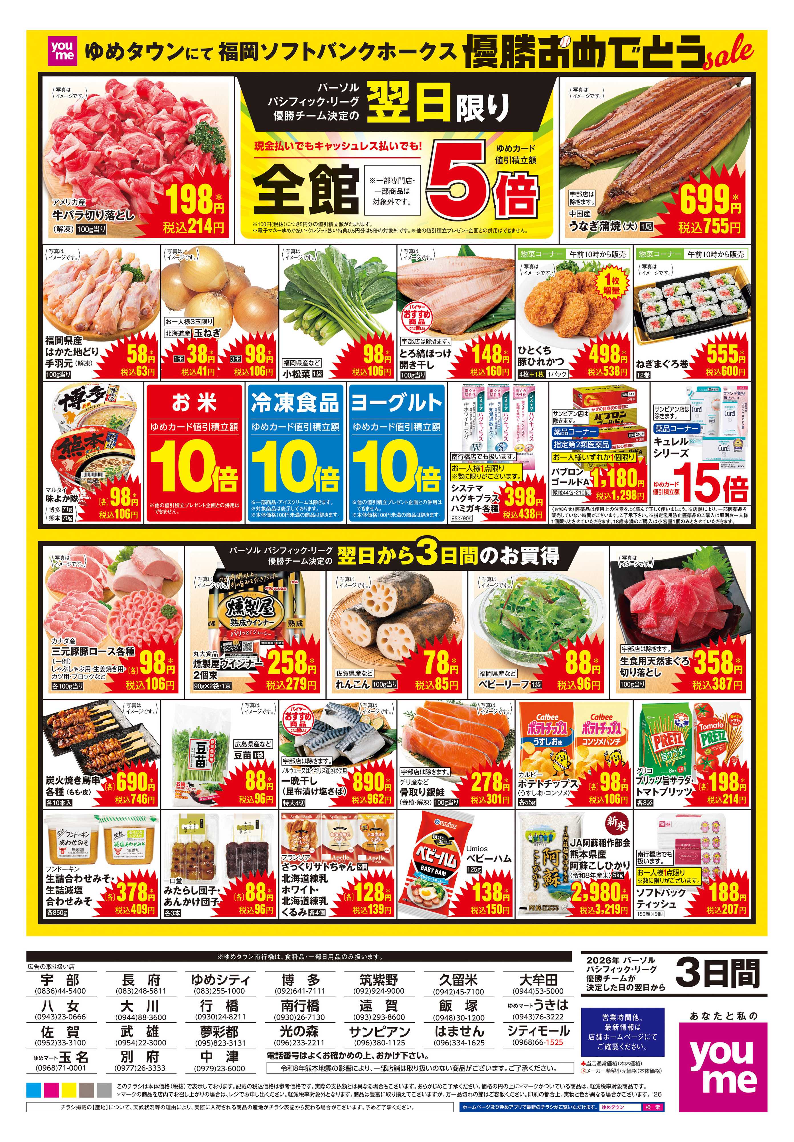 ゆめタウン 優勝おめでとう　sale