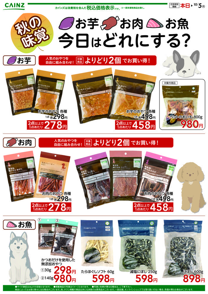 カインズ 神戸深江浜店の最新チラシ・セール情報 | クラシルチラシ