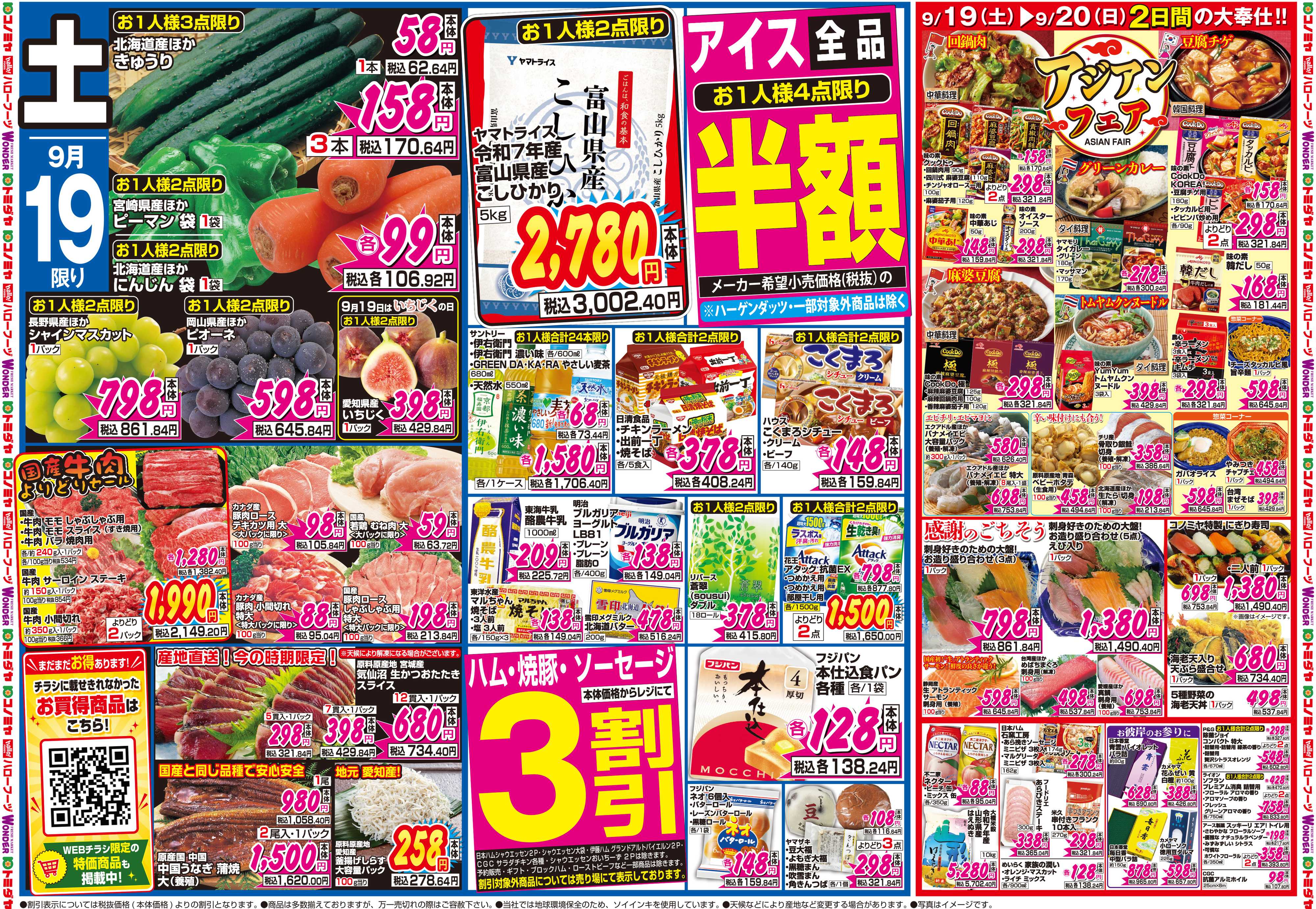 コノミヤ 9月19日号チラシ