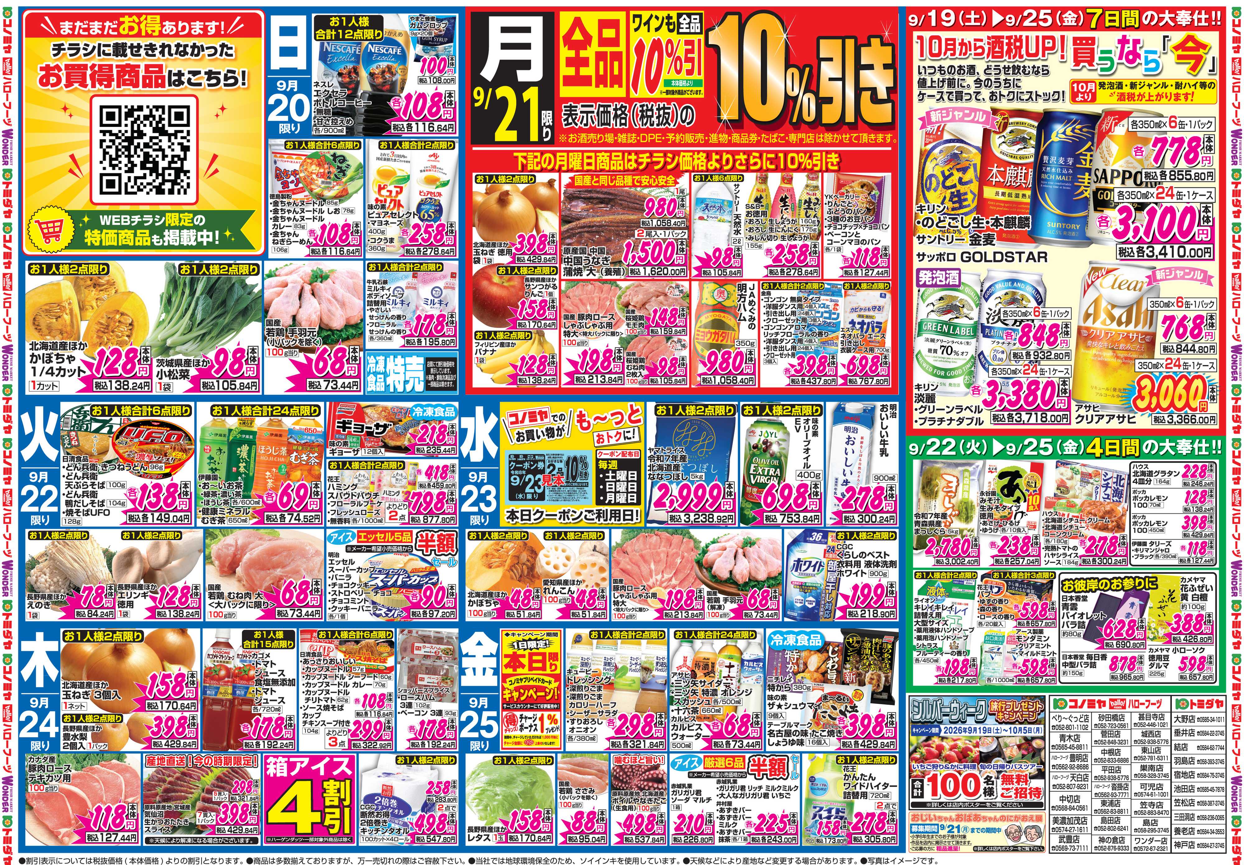 コノミヤ 9月19日号チラシ