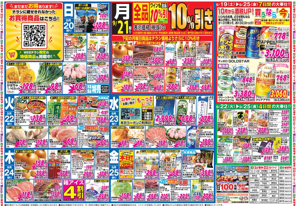 コノミヤ 島田店の最新チラシ・セール情報 | クラシルチラシ