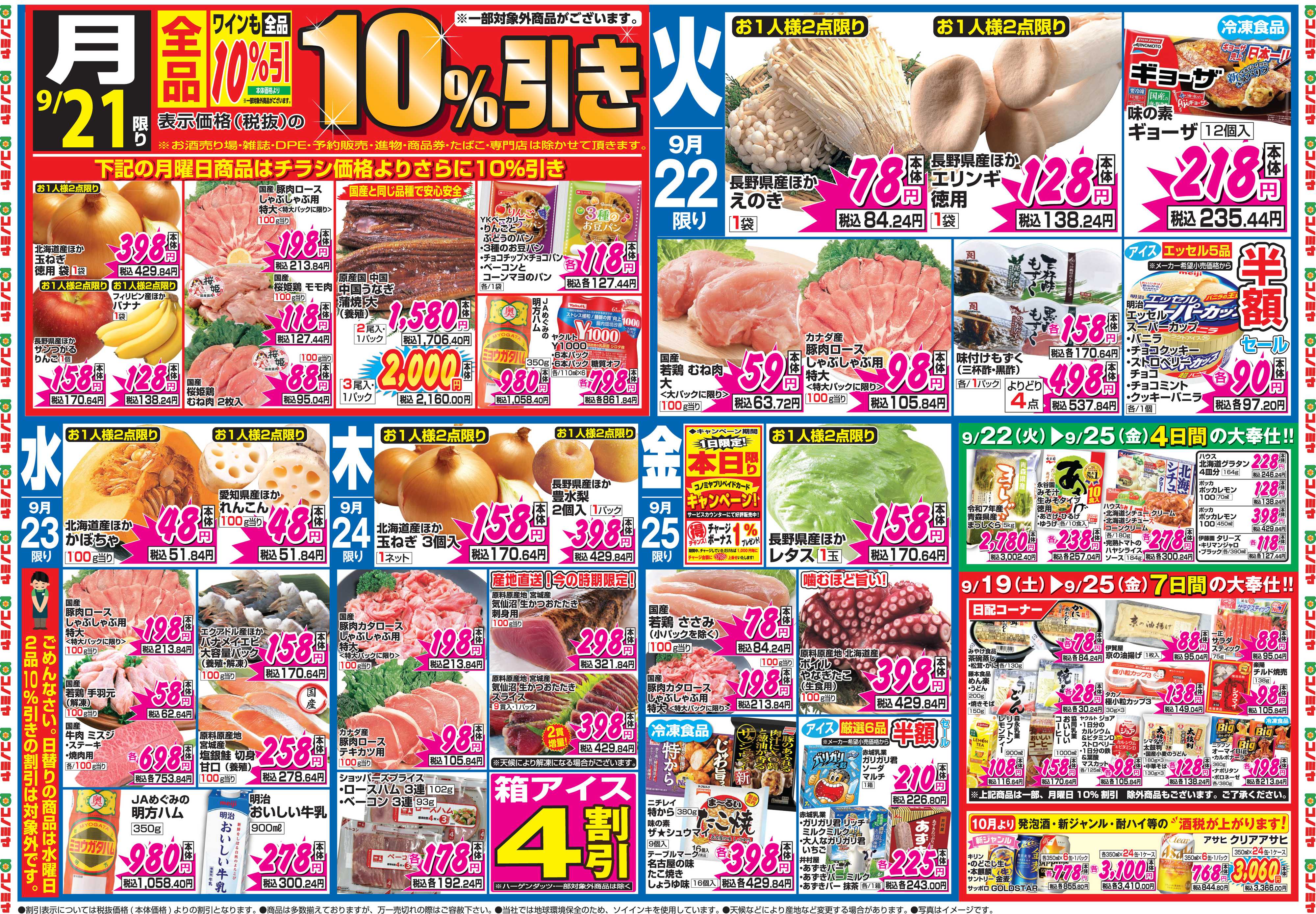 コノミヤ 9月19日号チラシ
