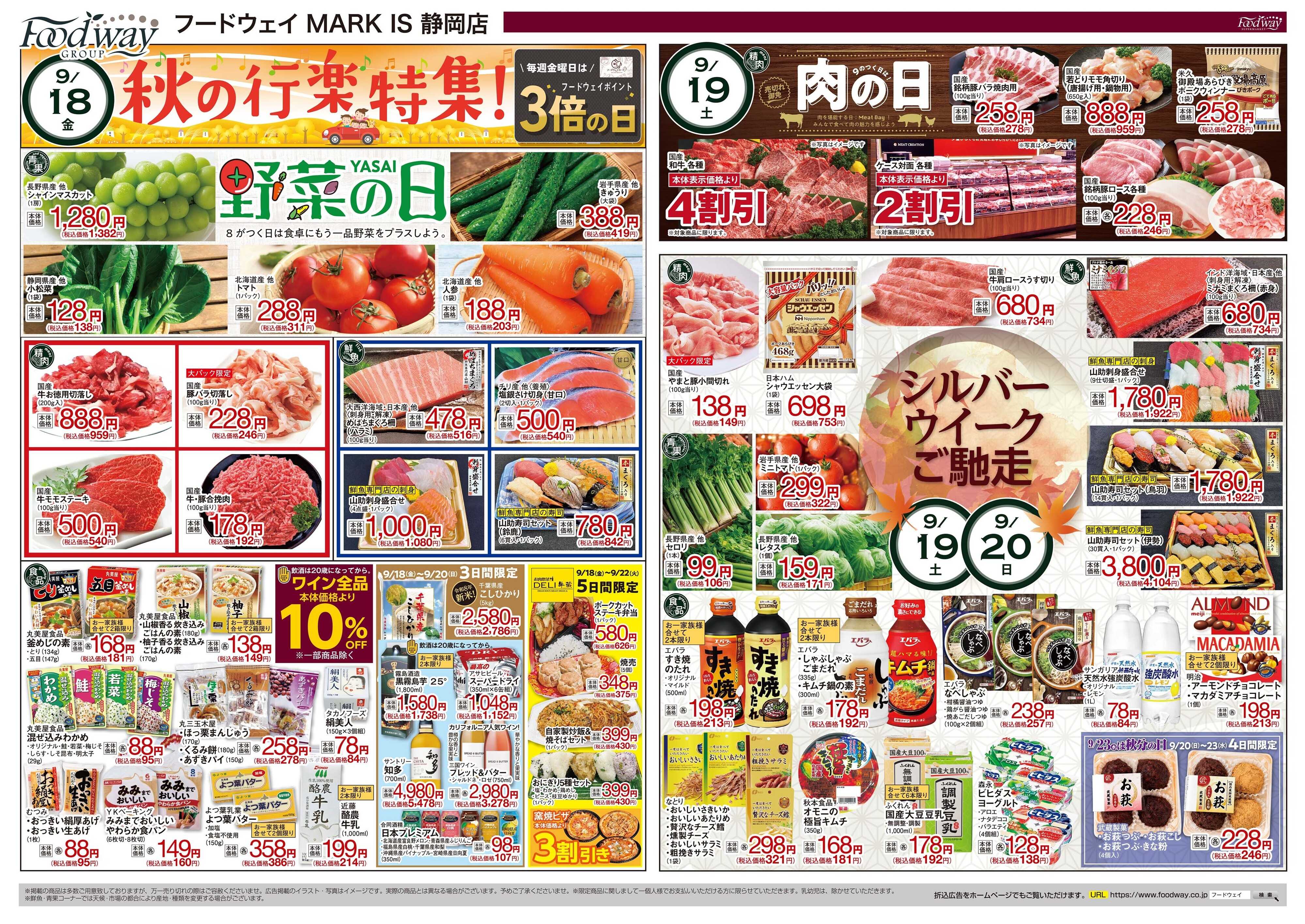 foodway 秋の行楽特集