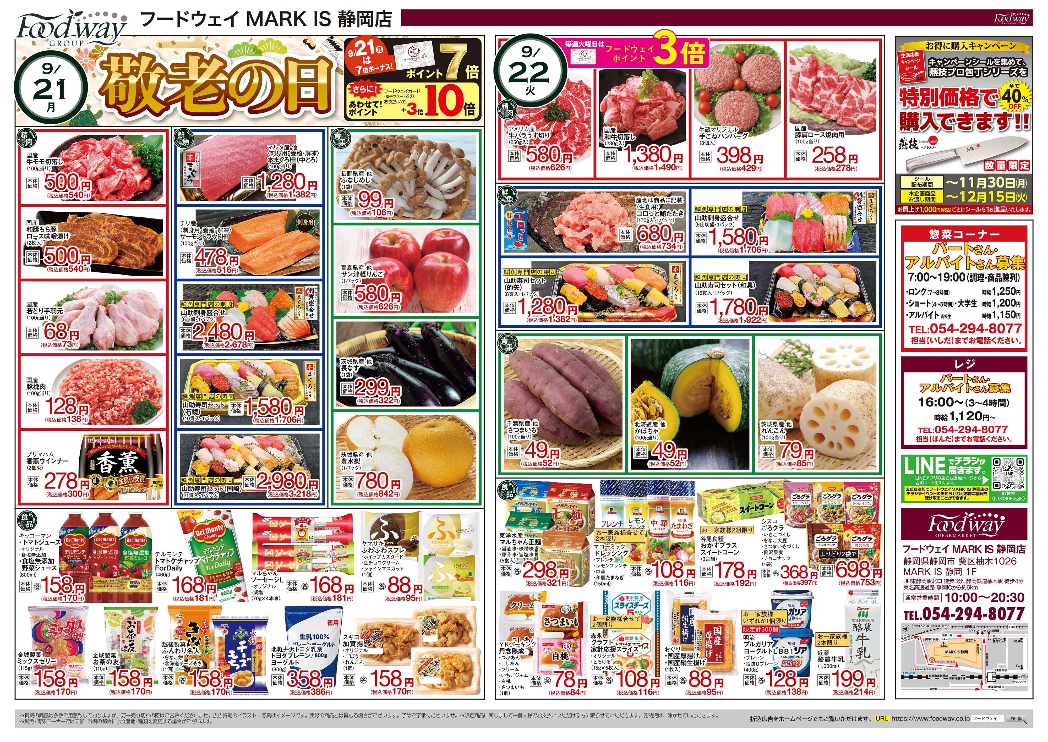 foodway 秋の行楽特集