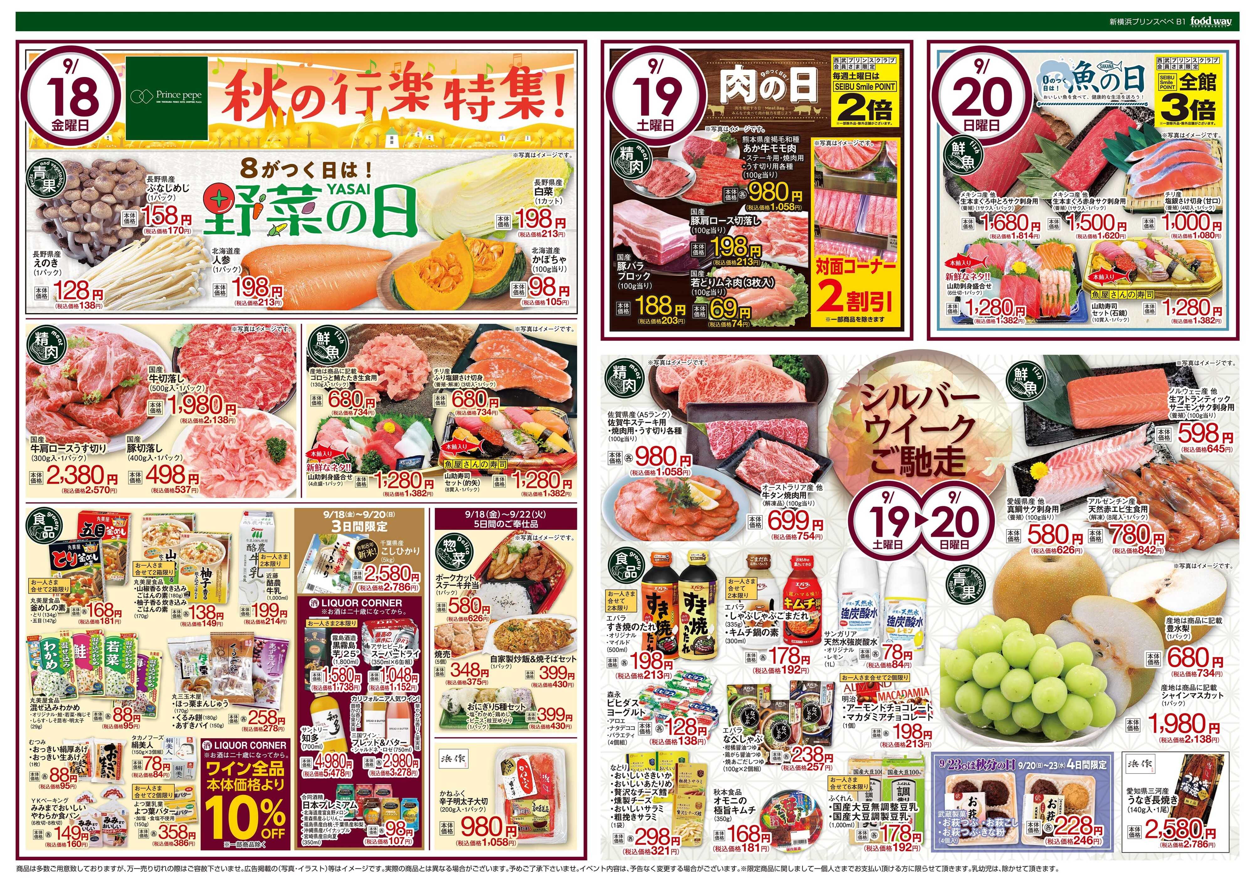 foodway 秋の行楽特集