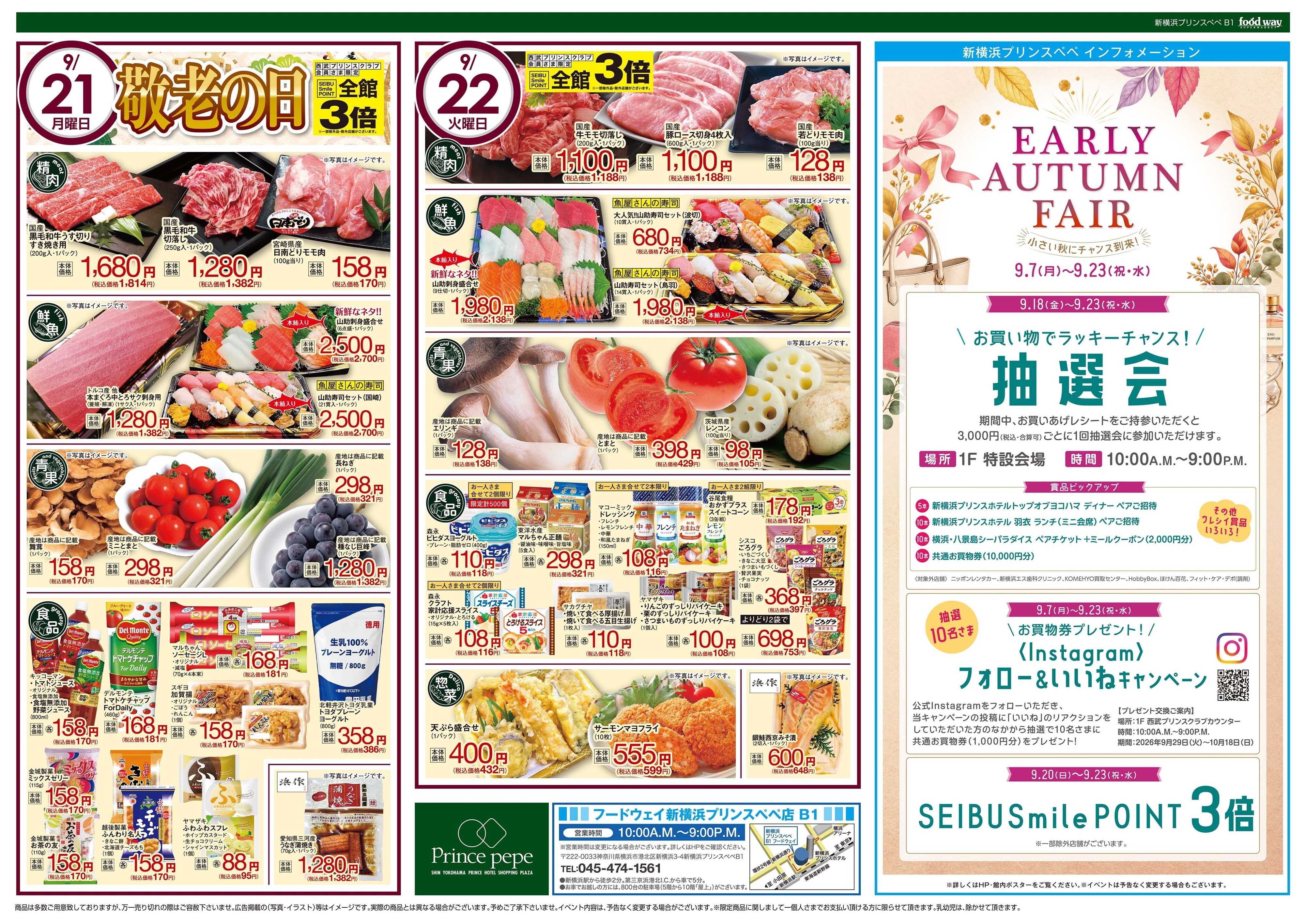 foodway 秋の行楽特集