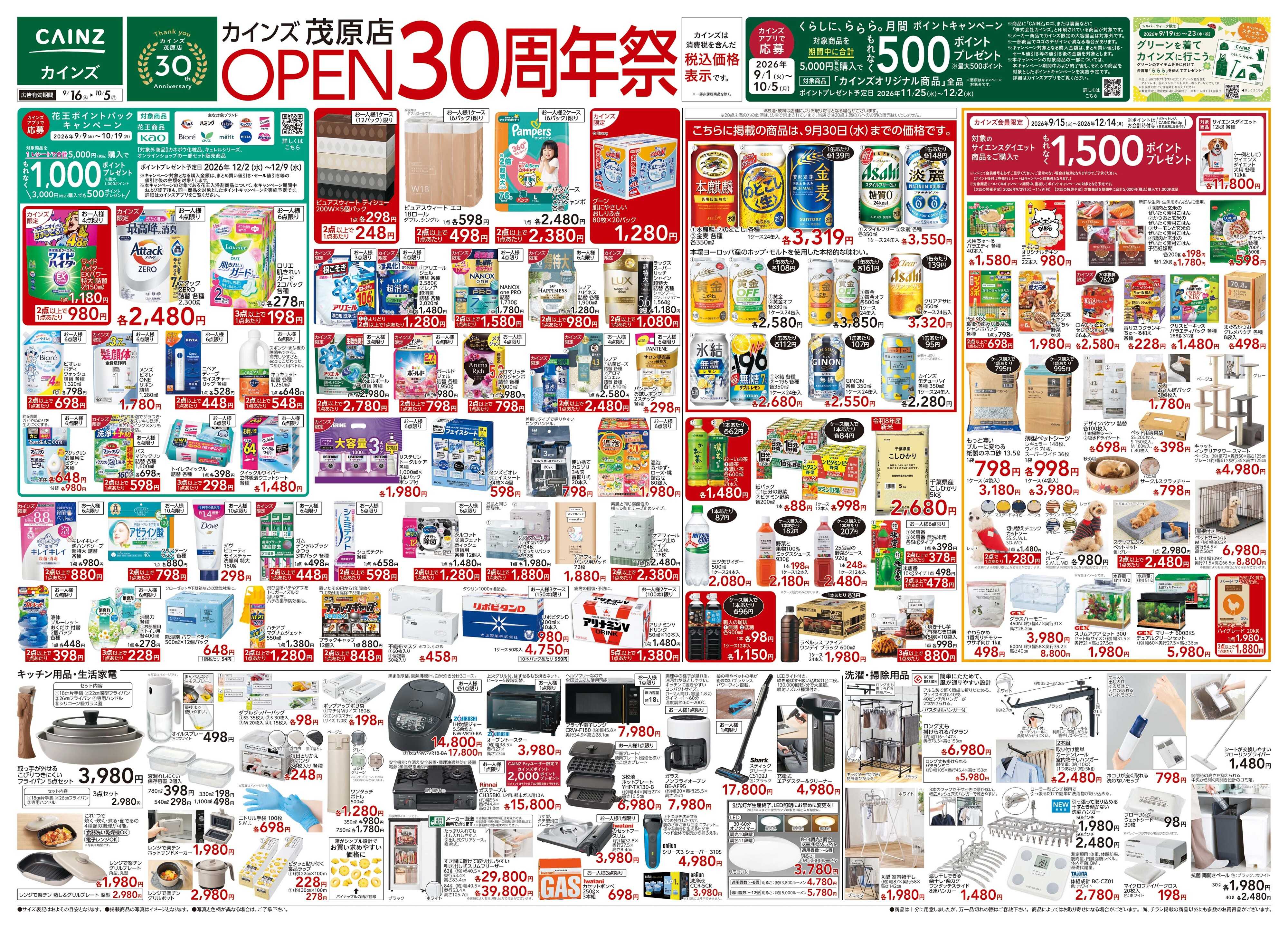 カインズ 茂原店OPEN30周年祭 9/16号