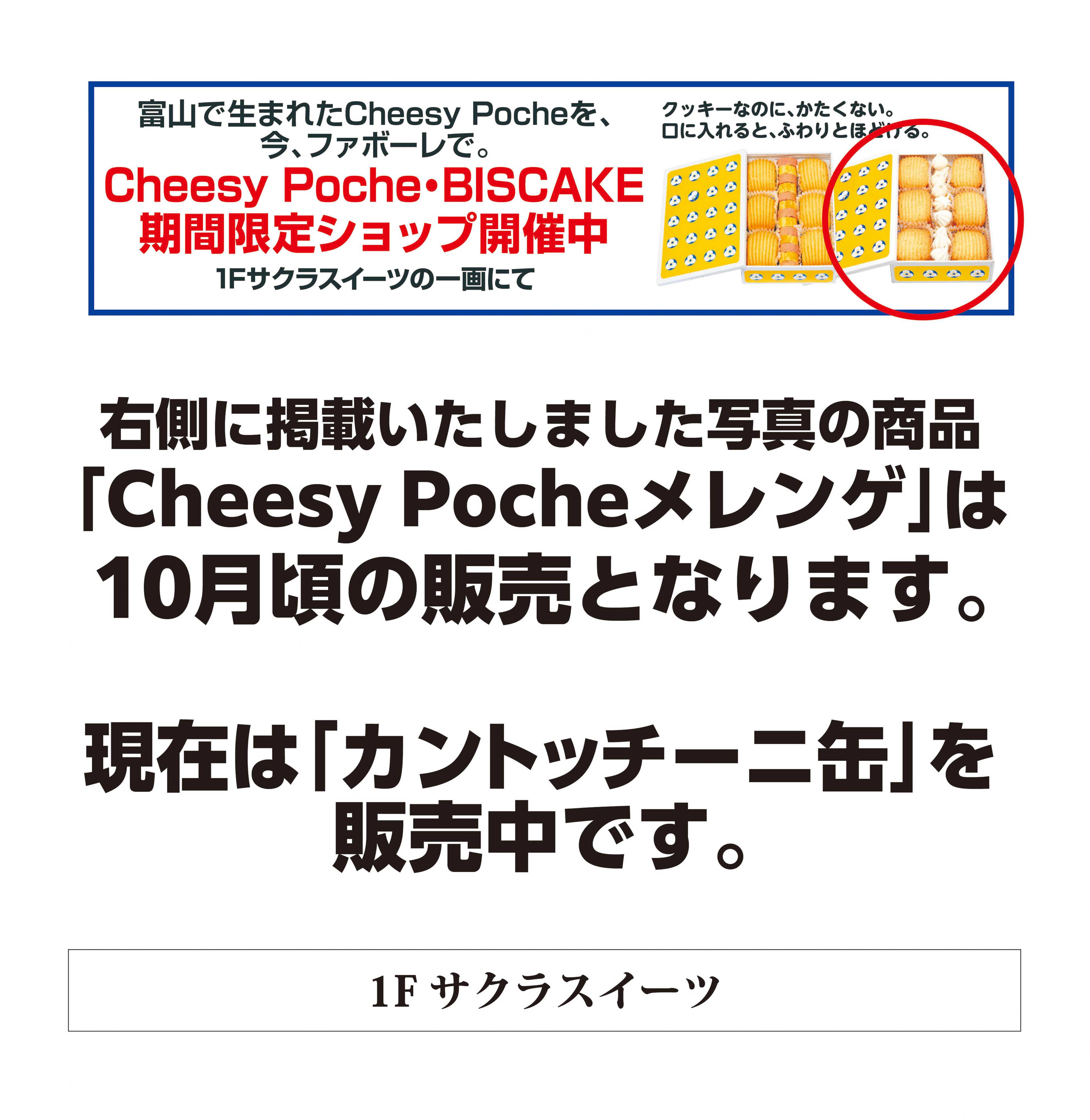 平和堂 アル・プラザ富山 1Fサクラスイーツからのお知らせ