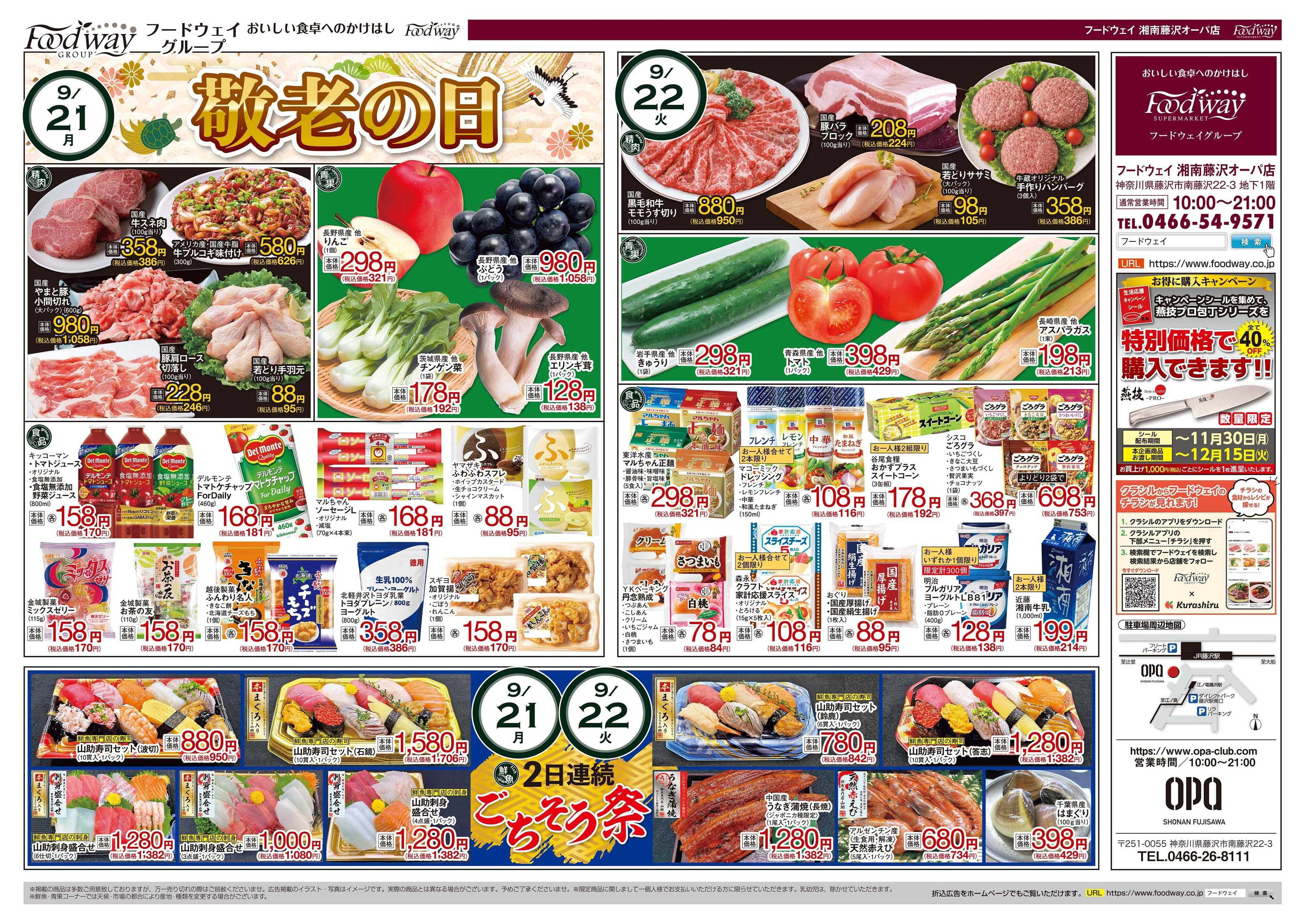 foodway 秋の行楽特集