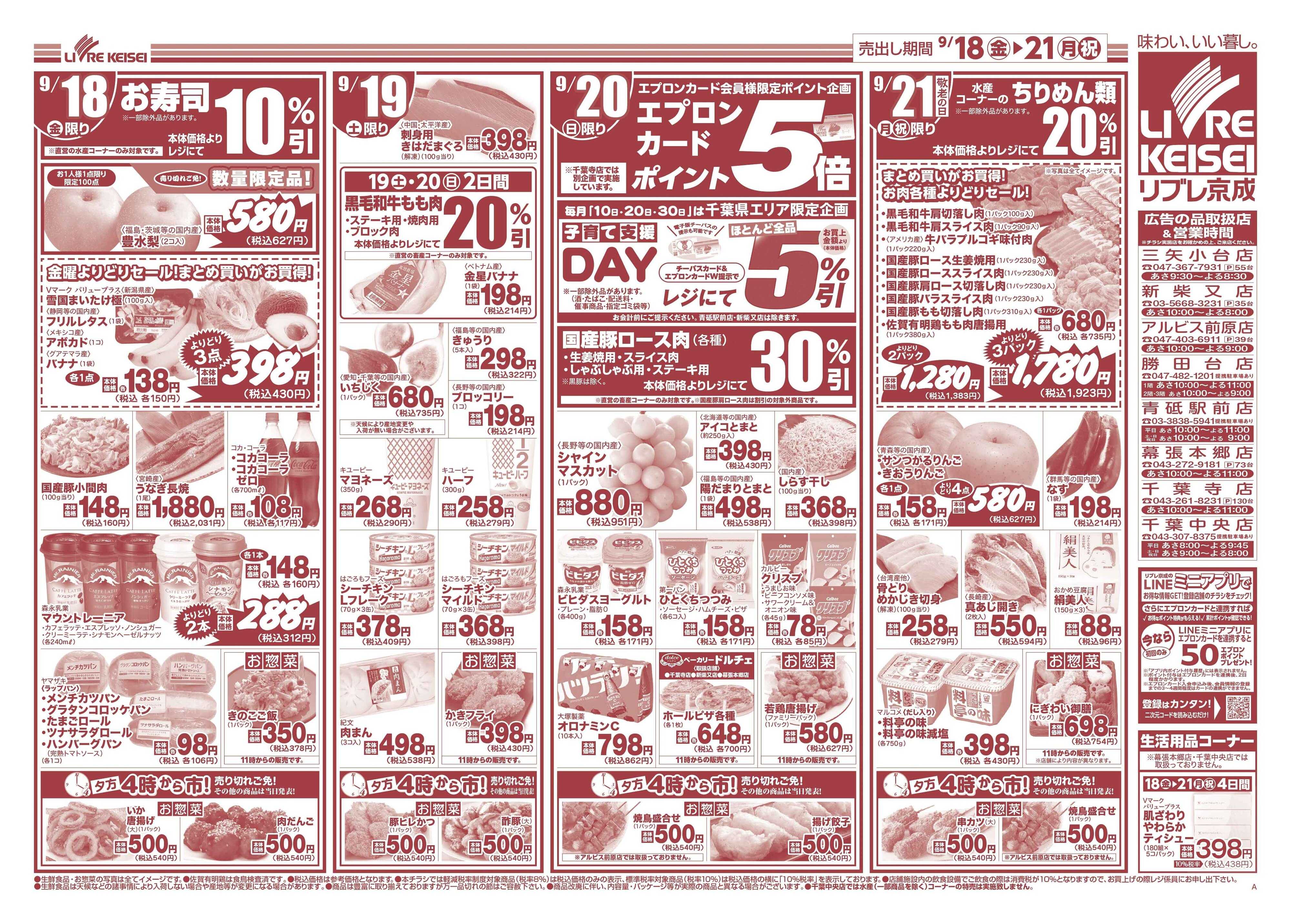 リブレ京成 9月18日号 秋のご馳走