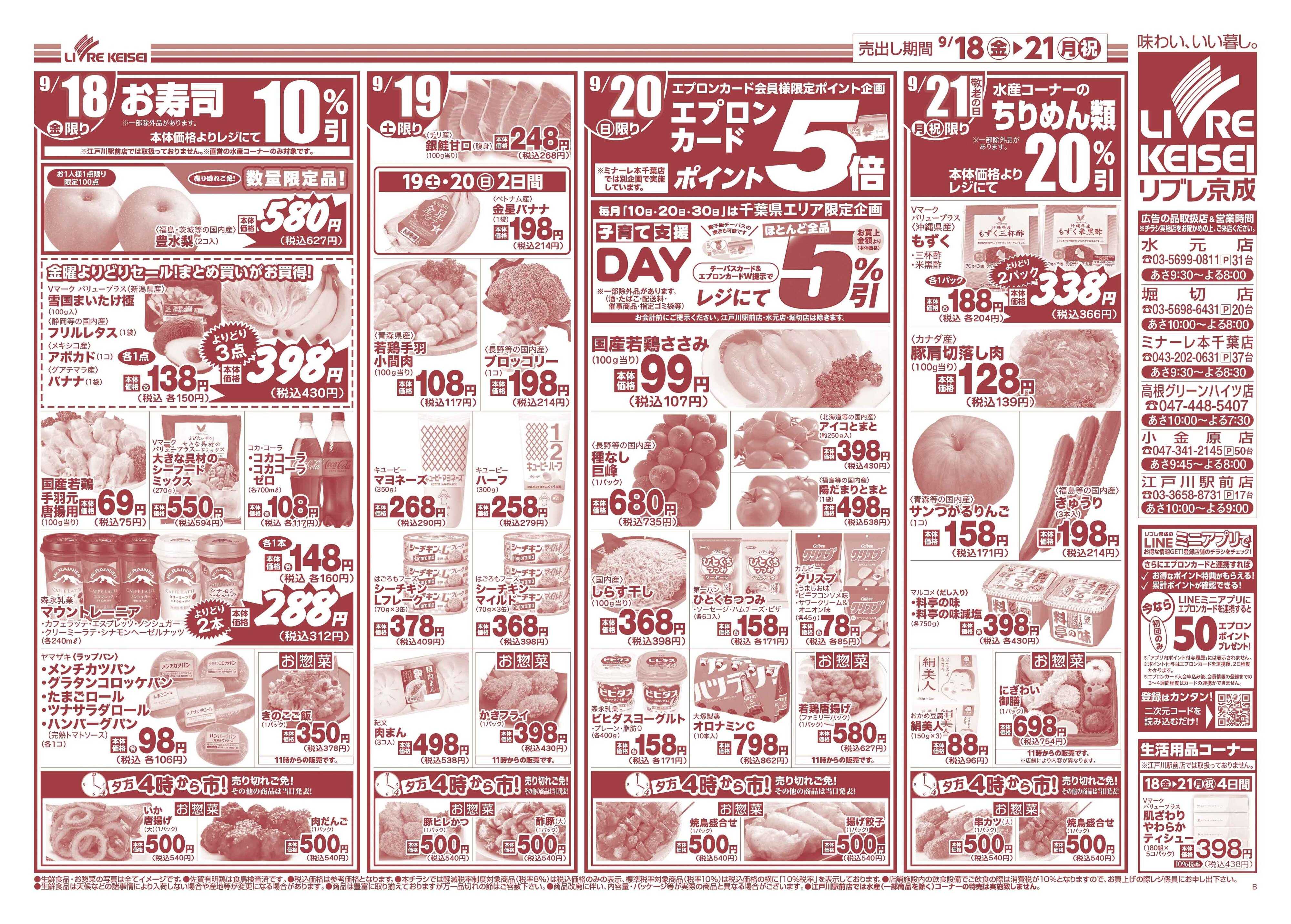 リブレ京成 9月18日号 秋のご馳走