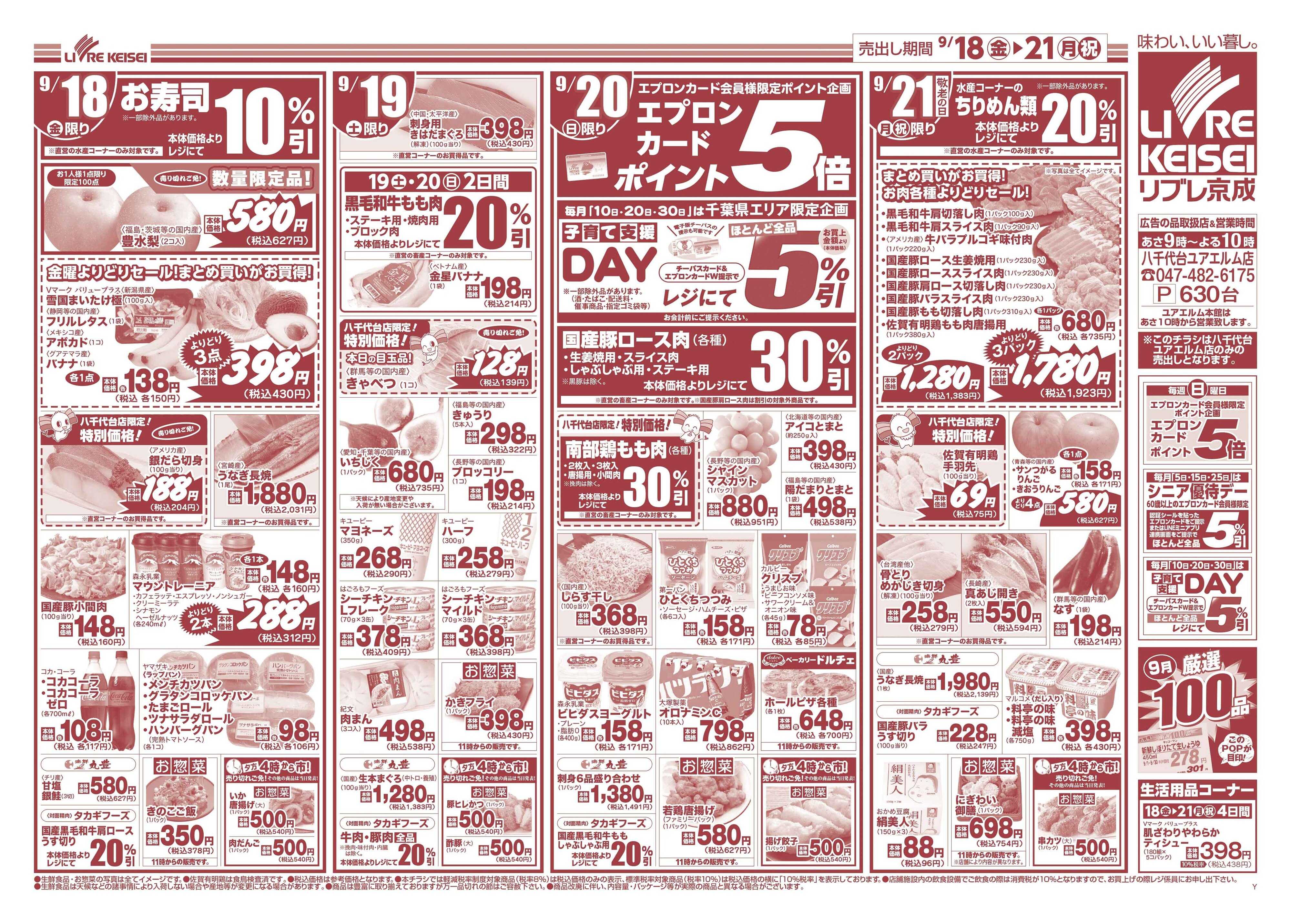 リブレ京成 9月18日号 秋のご馳走