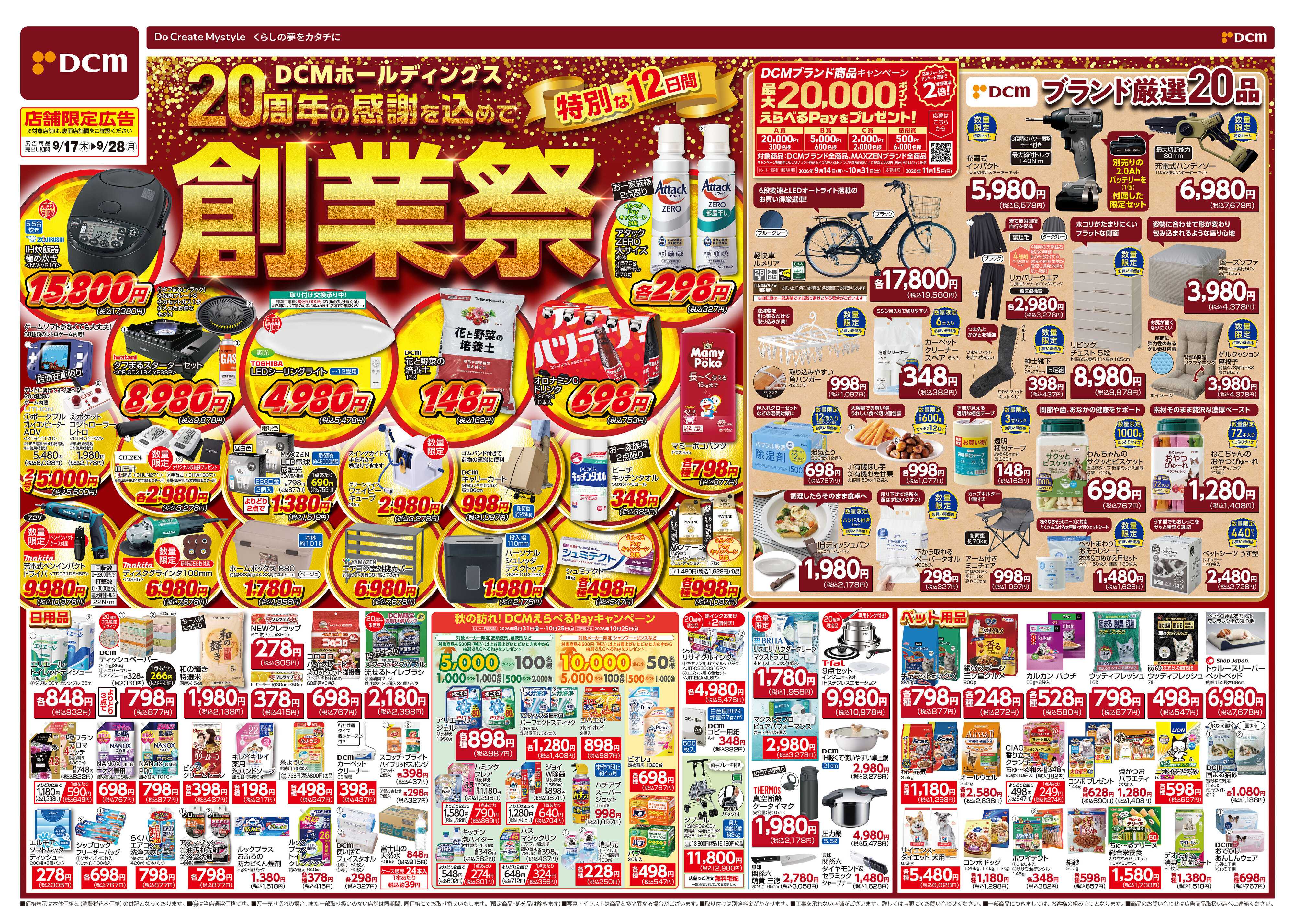 DCM 創業祭