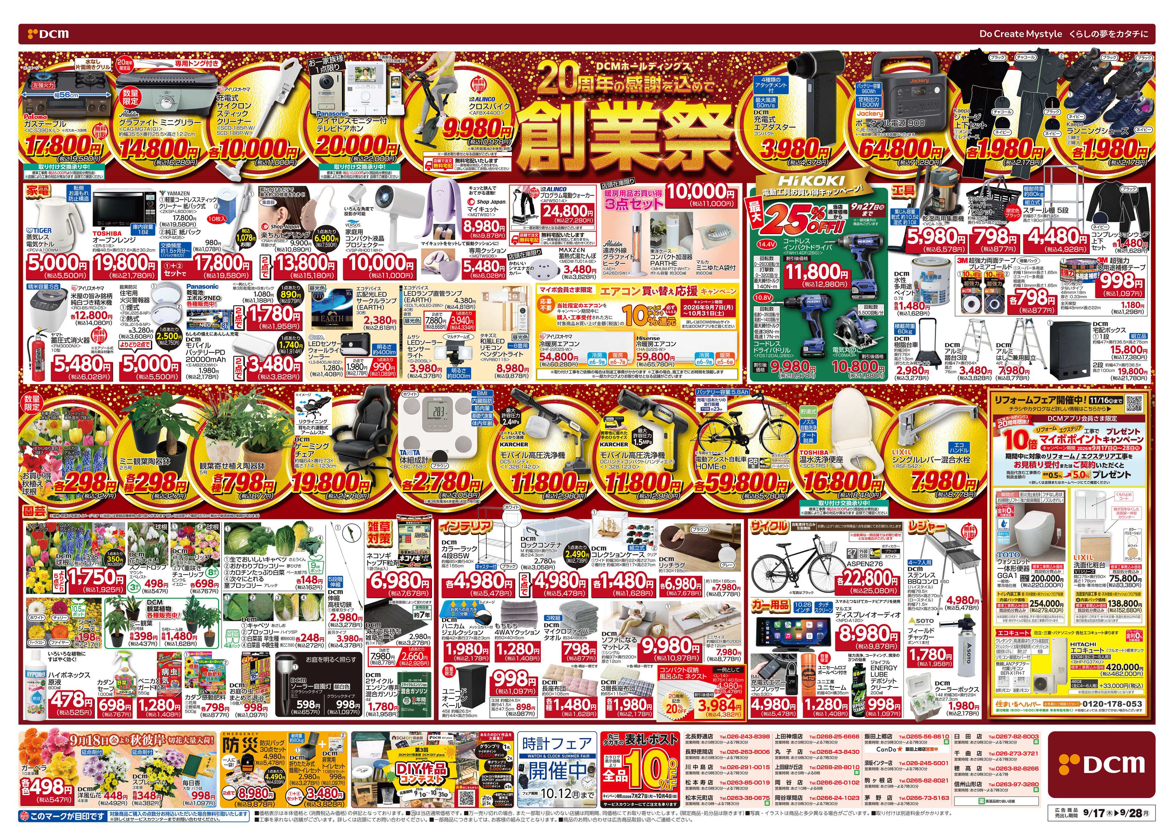 DCM 創業祭