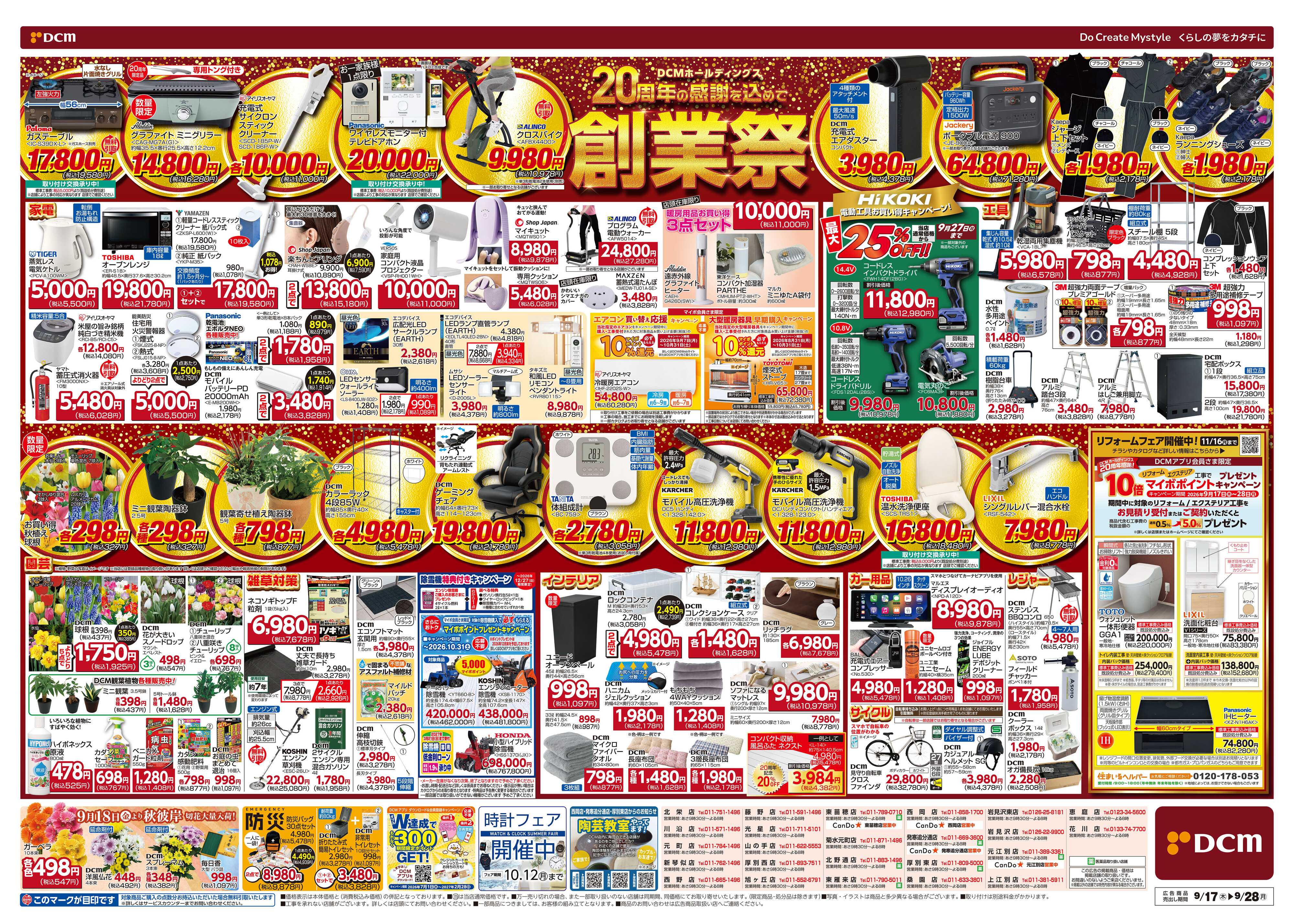 DCM 創業祭