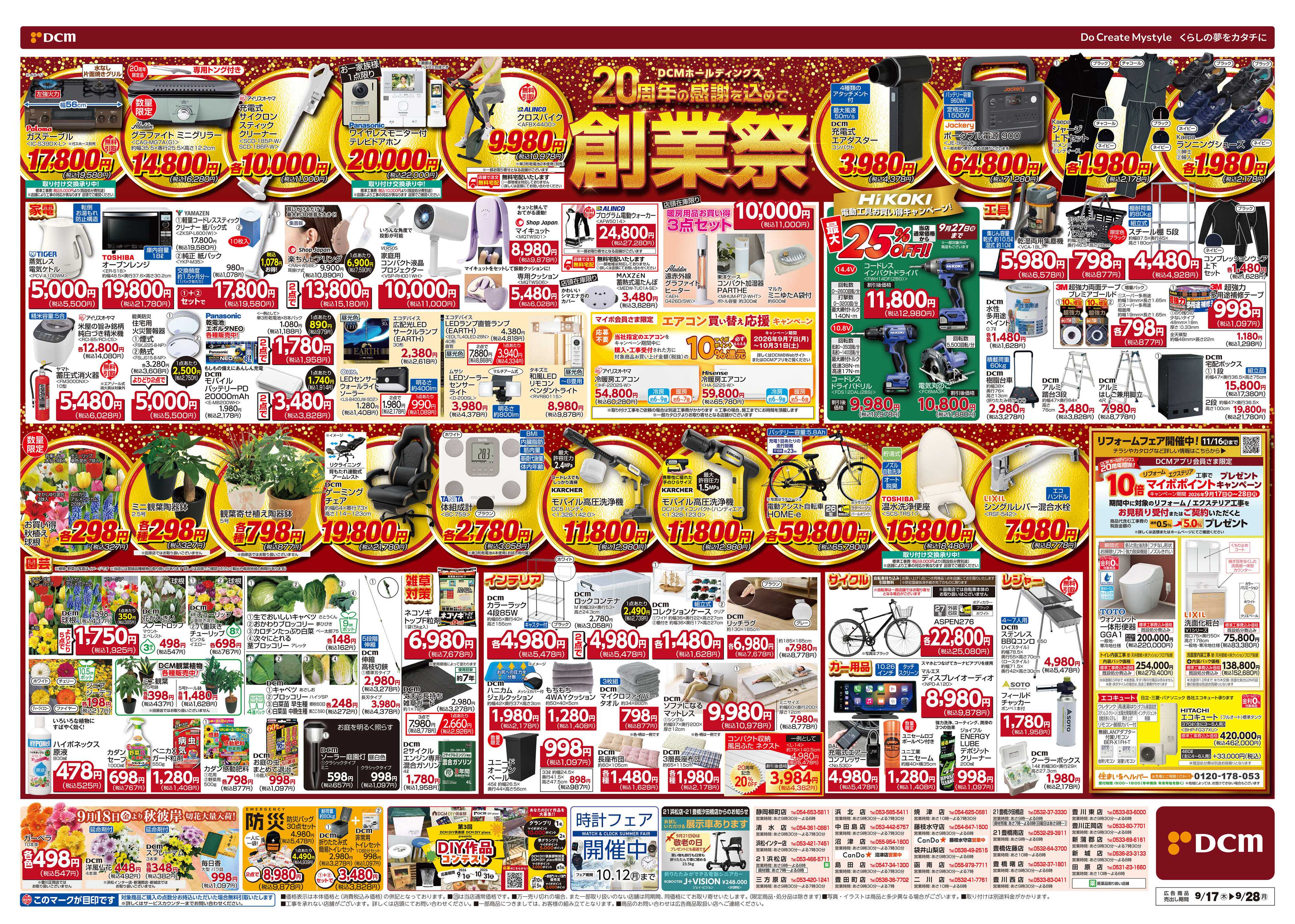 DCM 創業祭