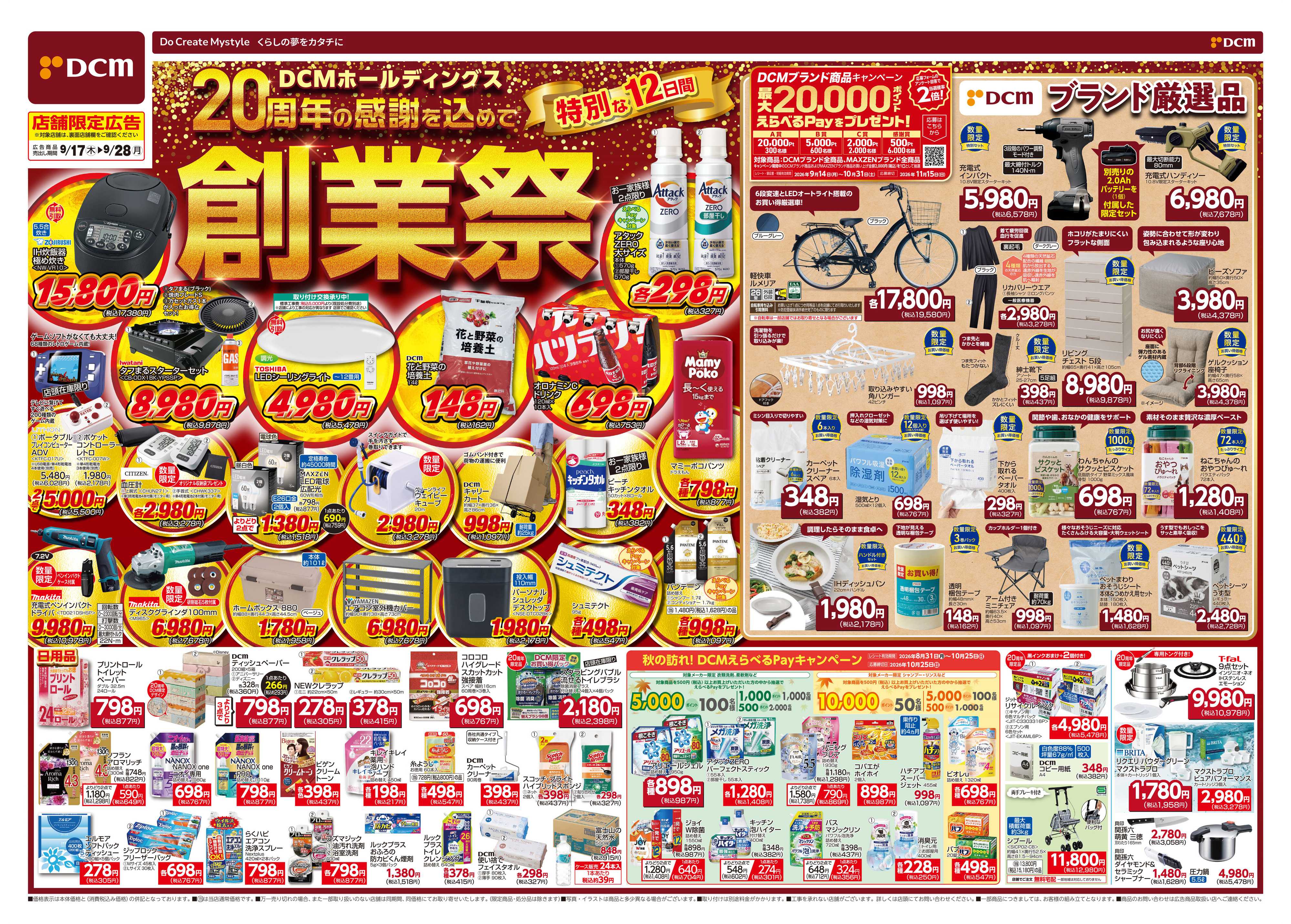 DCM 創業祭