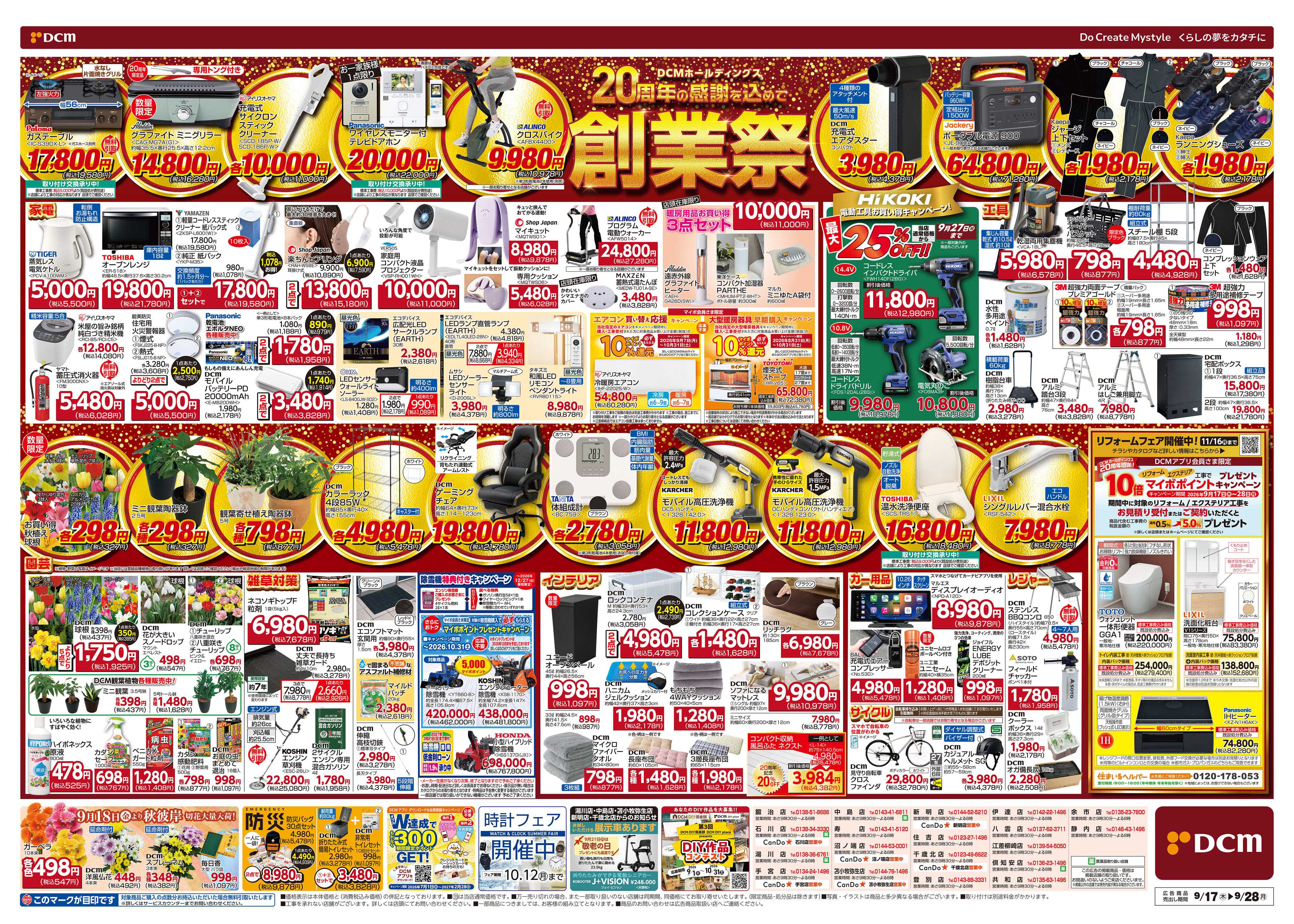 DCM 創業祭