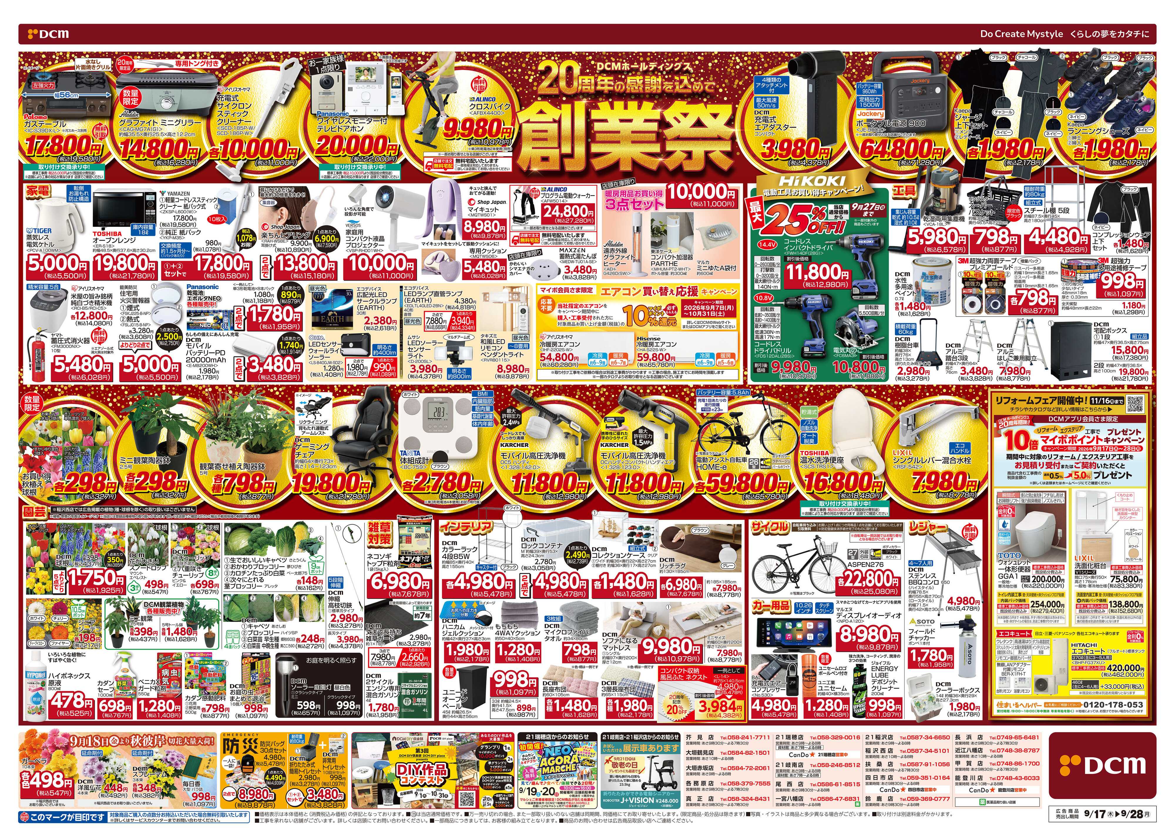 DCM 創業祭