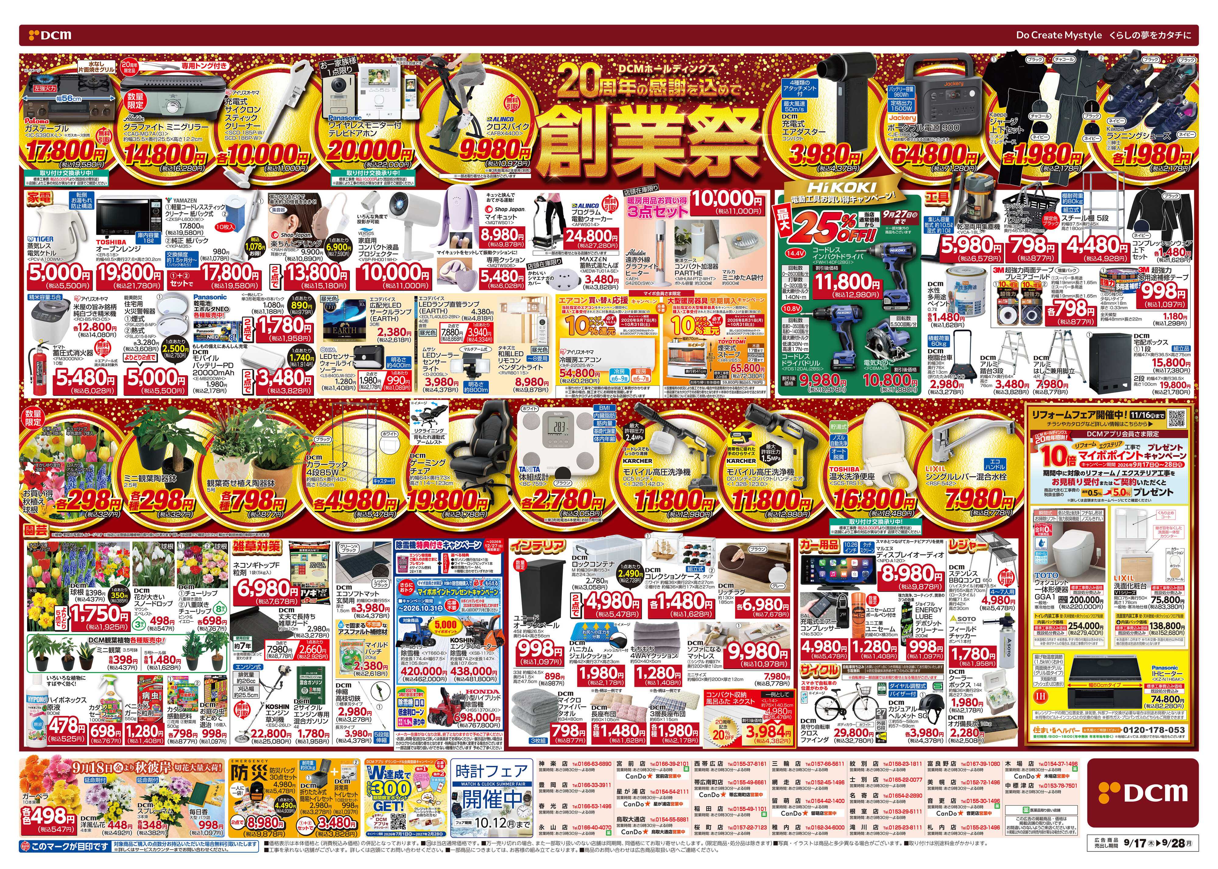 DCM 創業祭