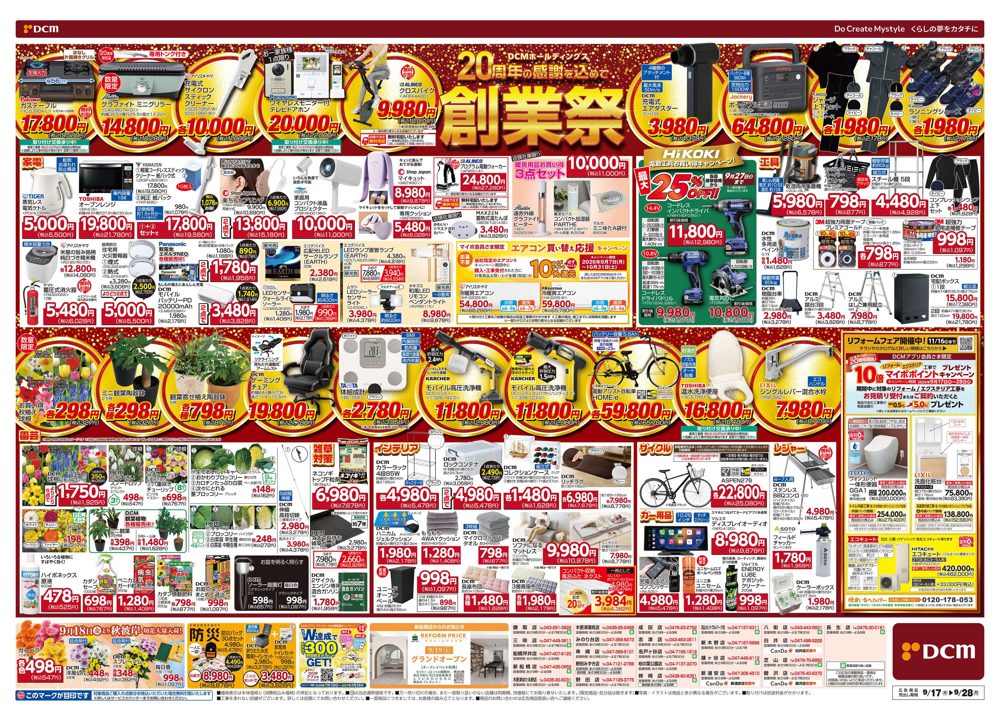 DCM 創業祭