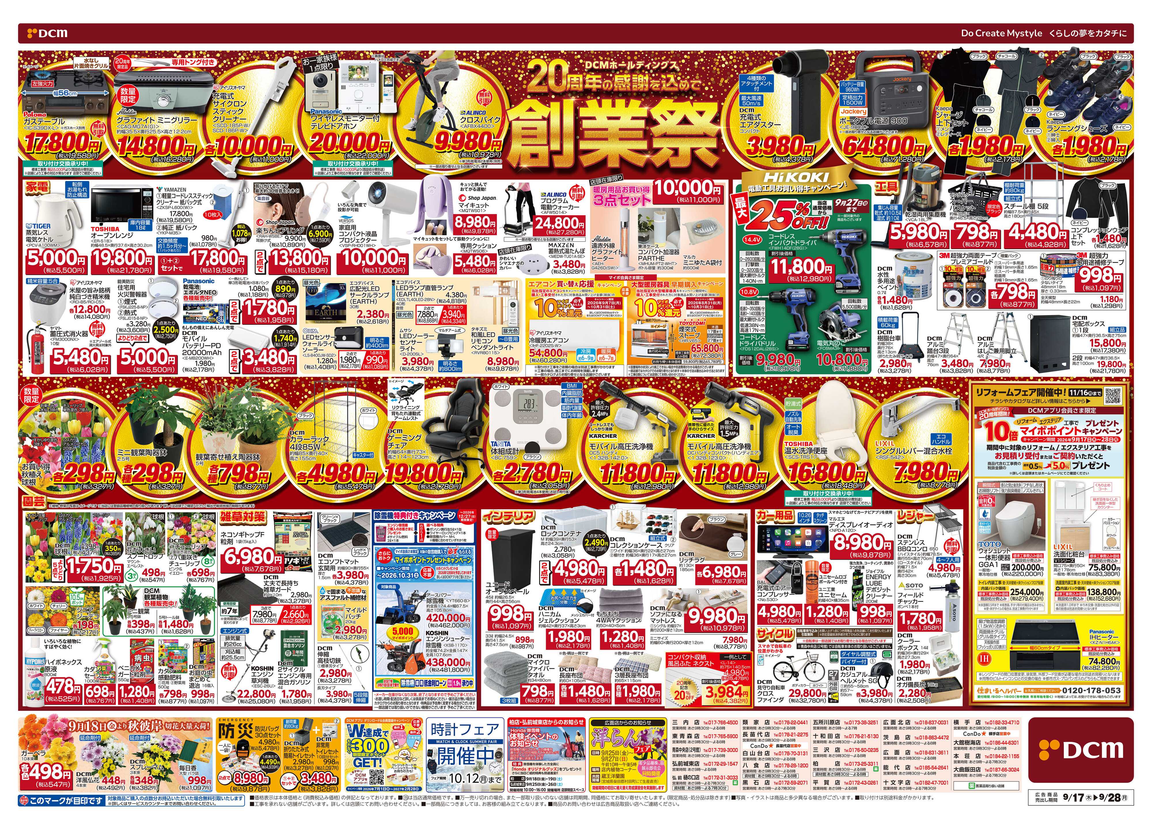 DCM 創業祭