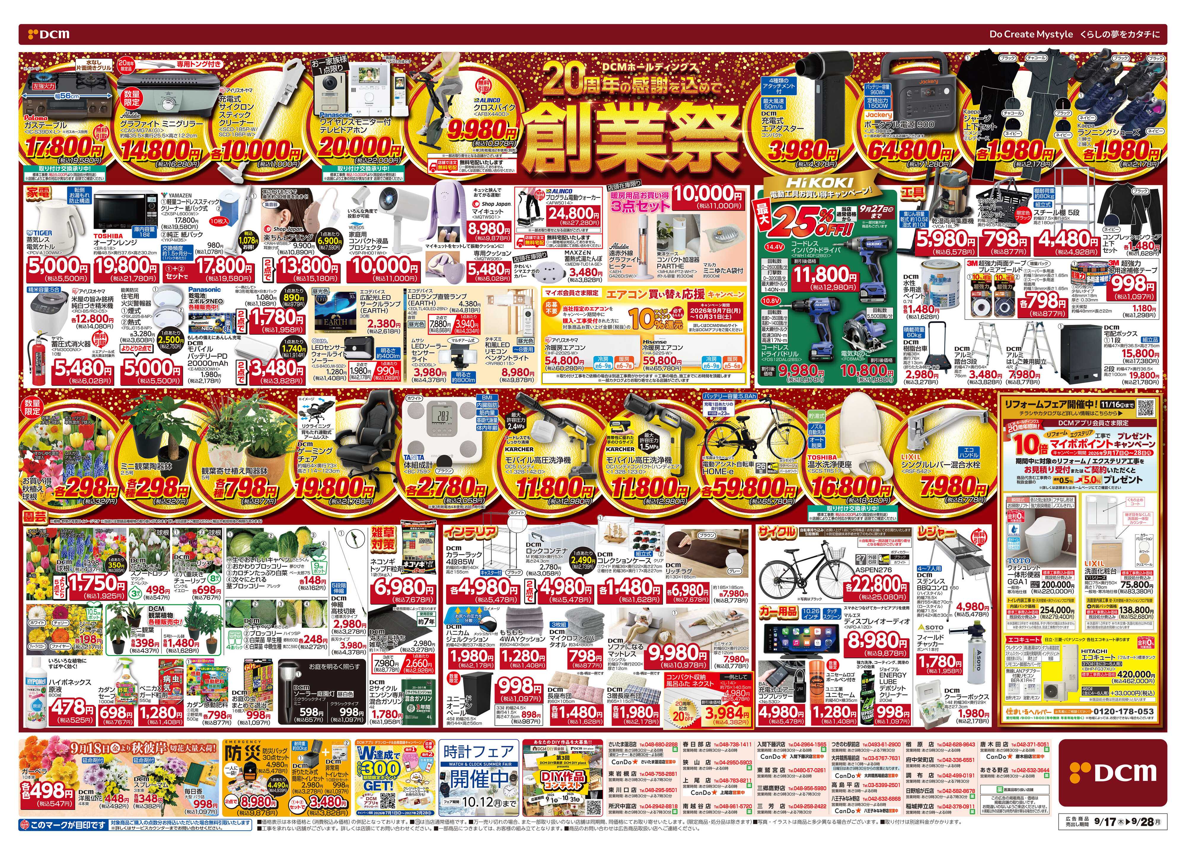 DCM 創業祭