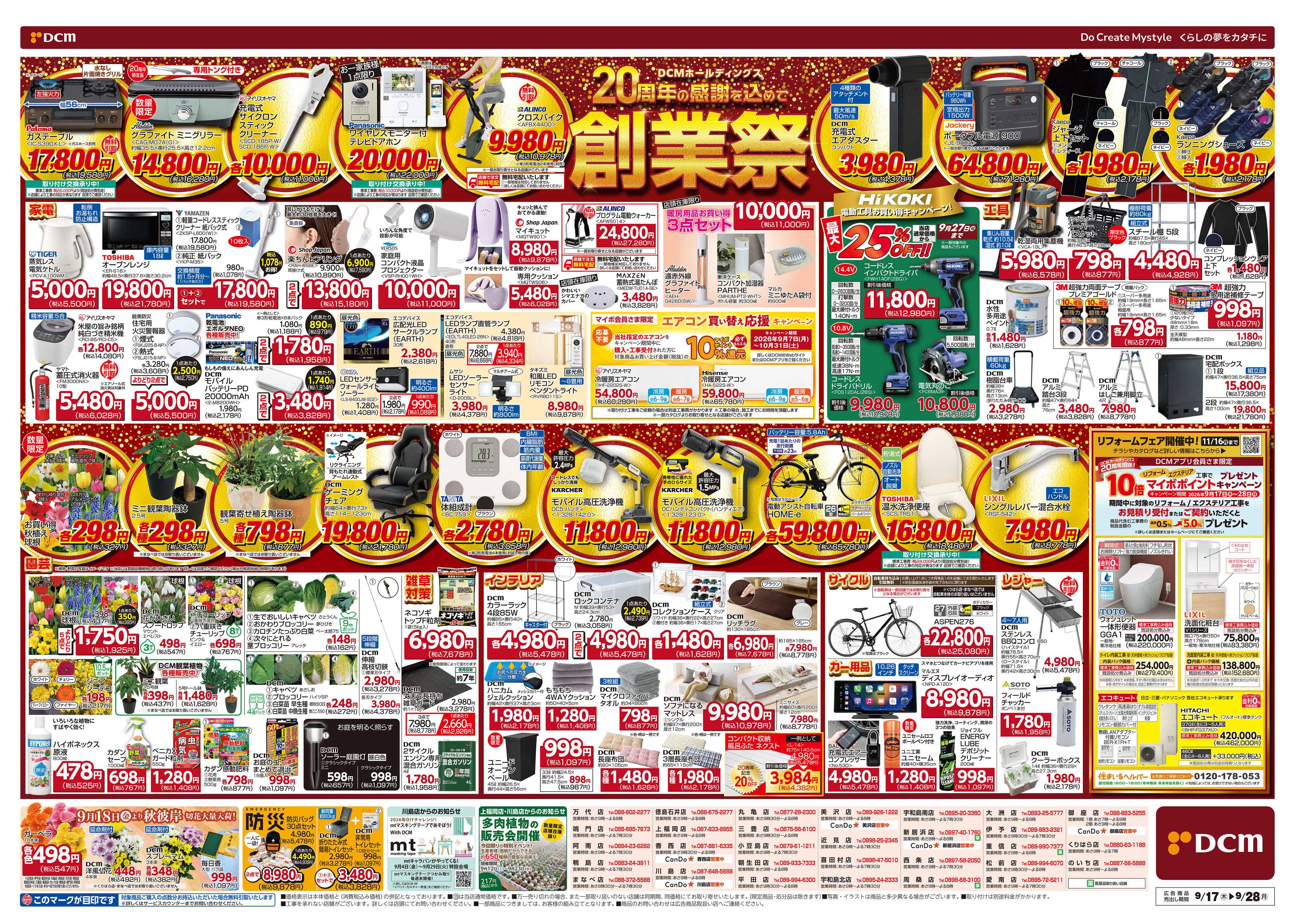 DCM 創業祭