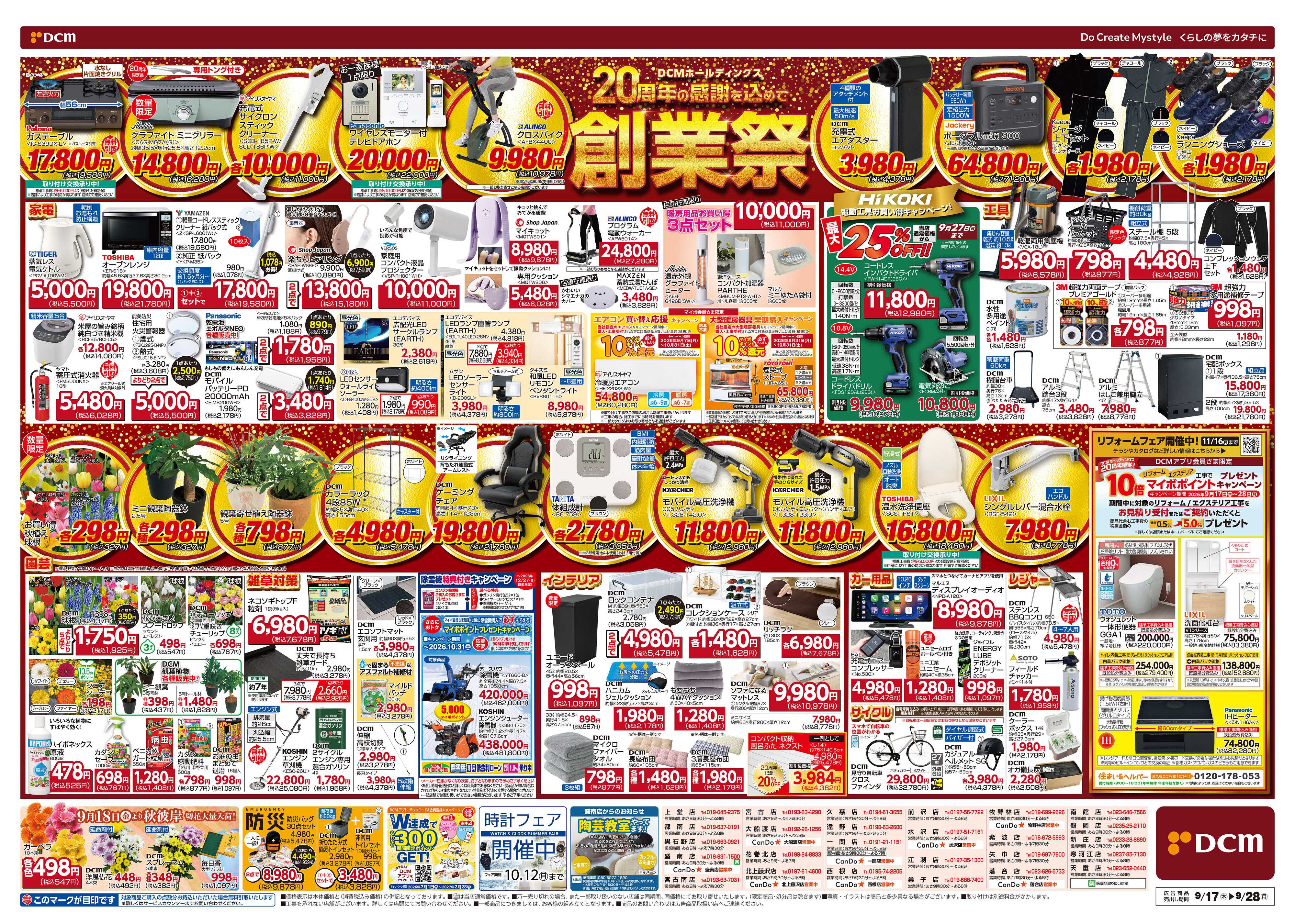 DCM 創業祭