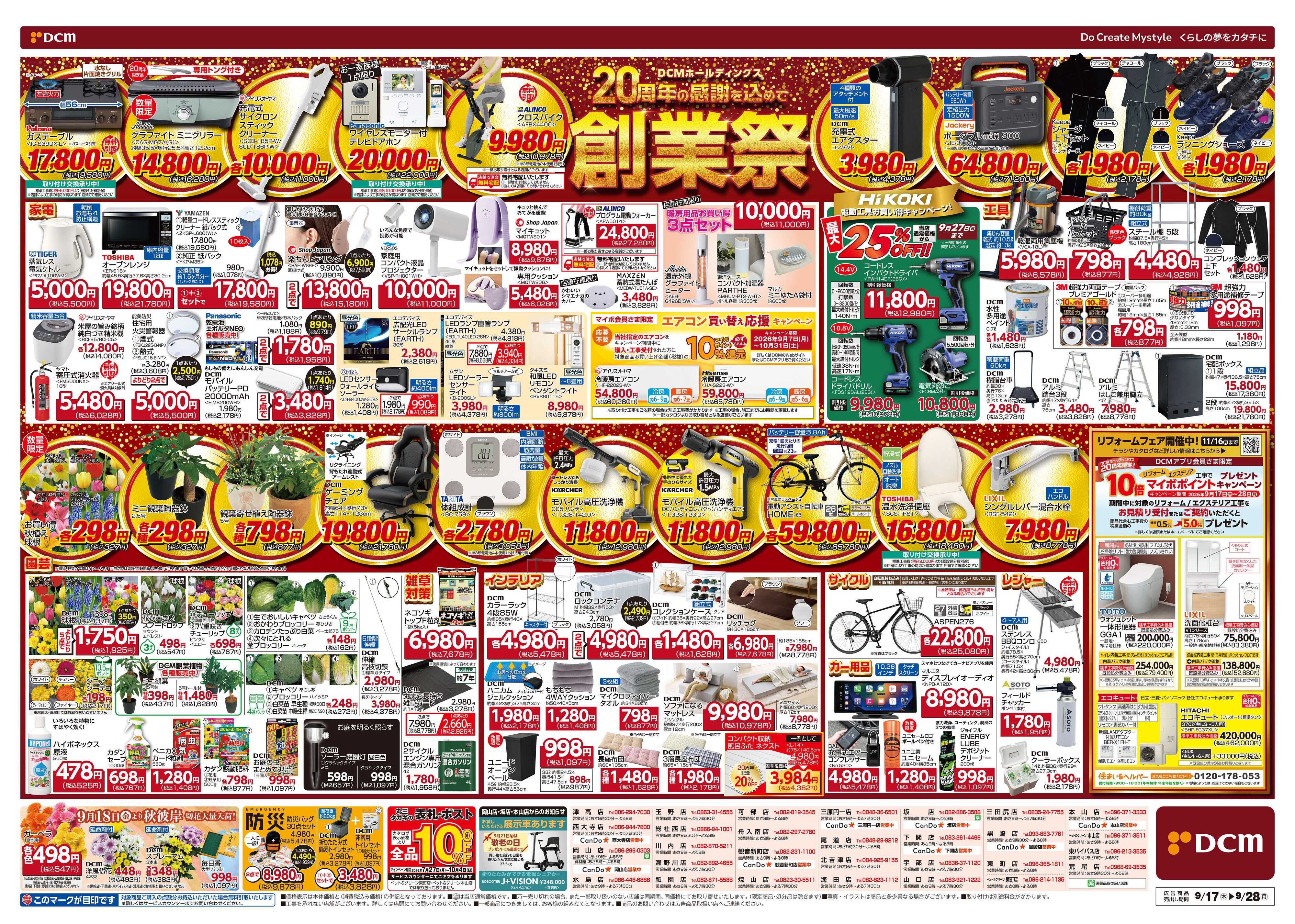 DCM 創業祭