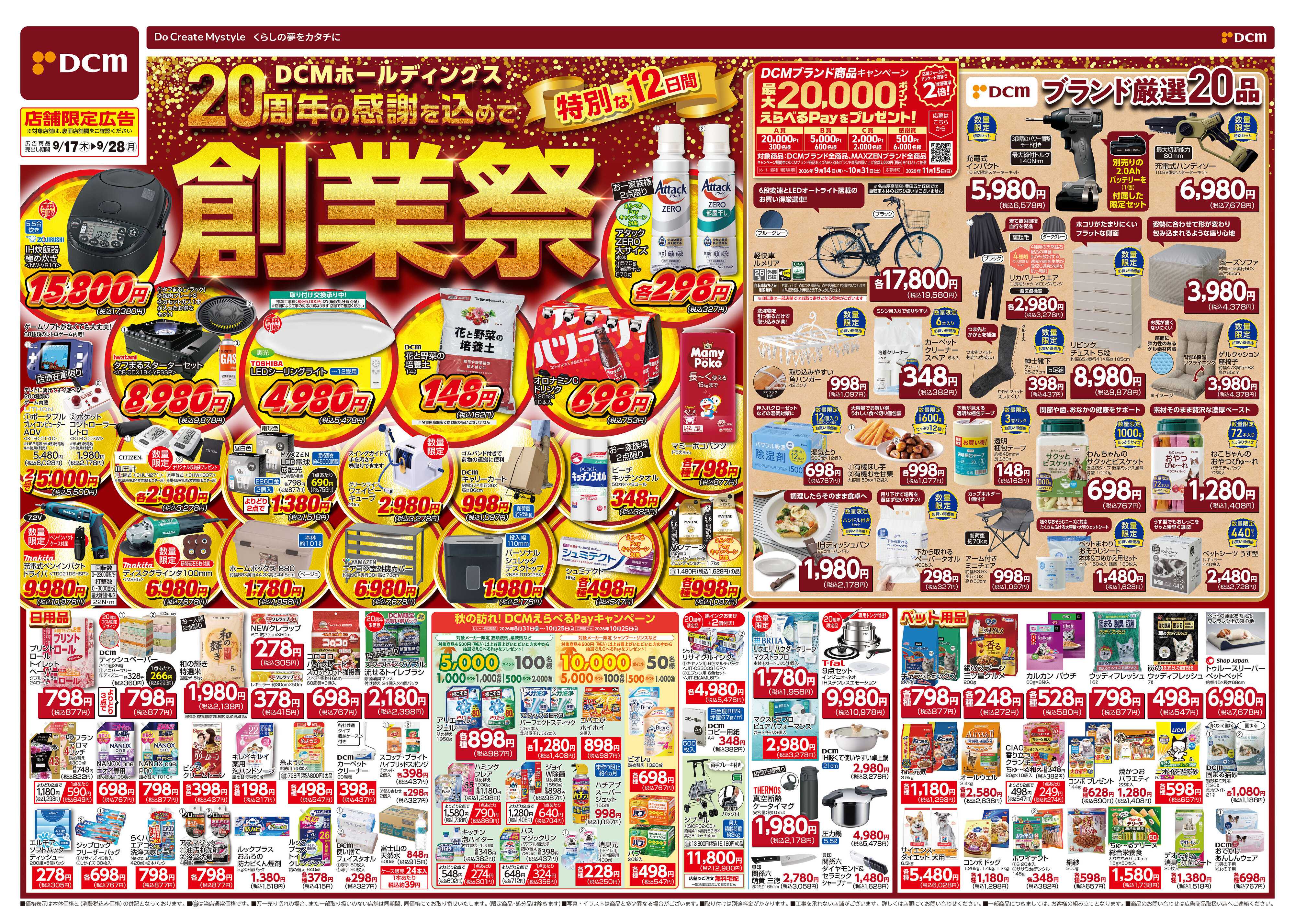 DCM 創業祭