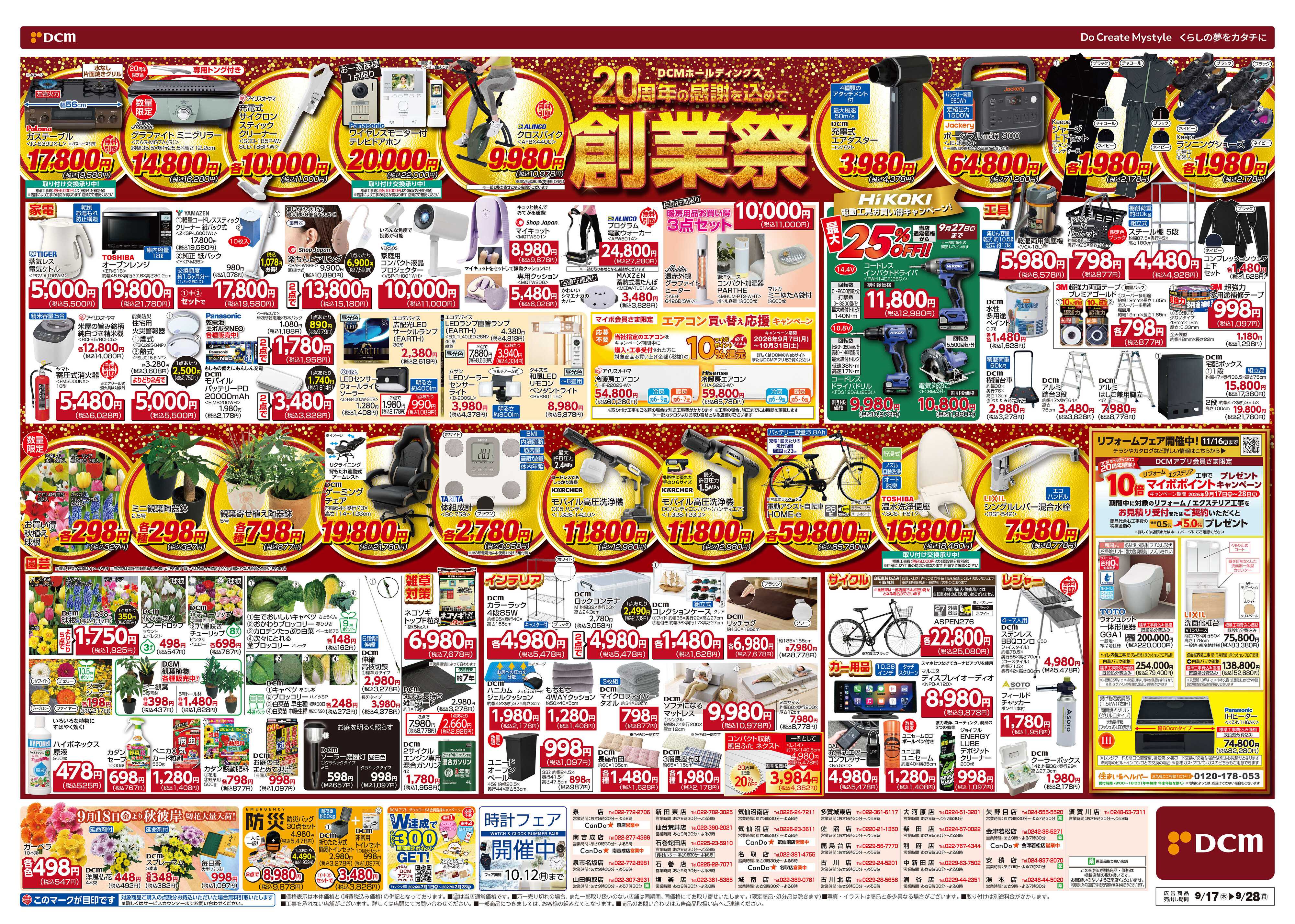 DCM 創業祭