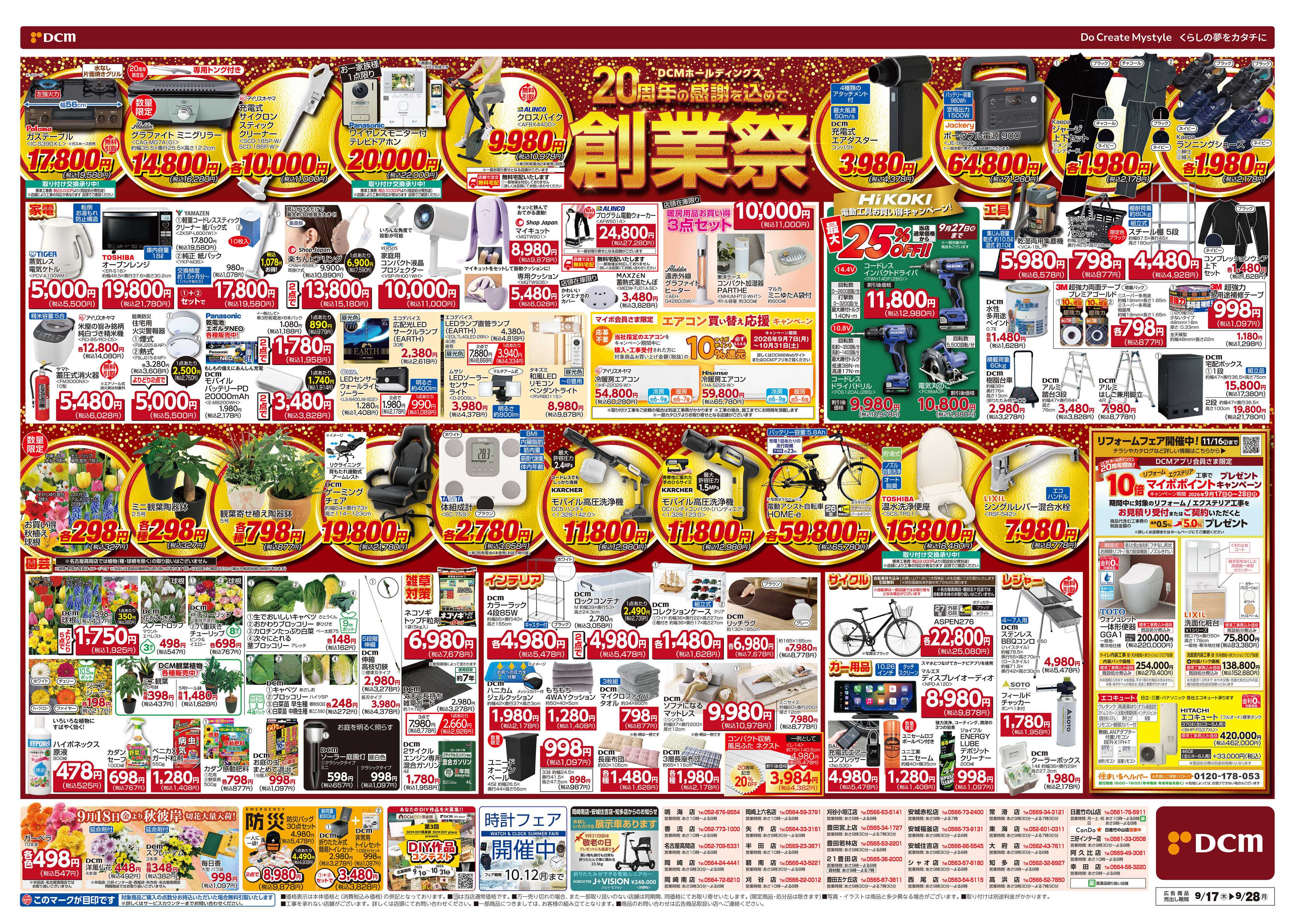 DCM 創業祭
