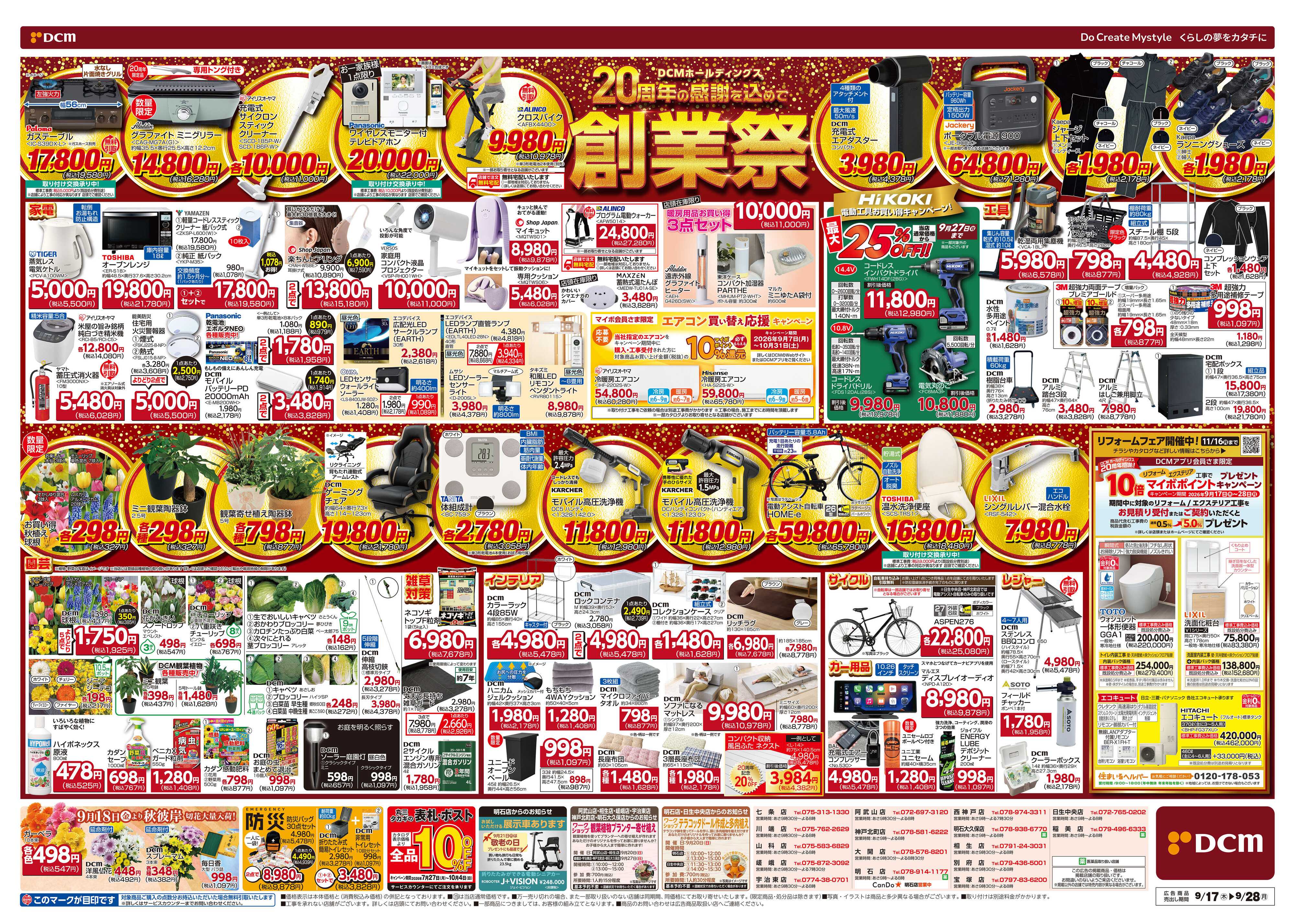 DCM 創業祭