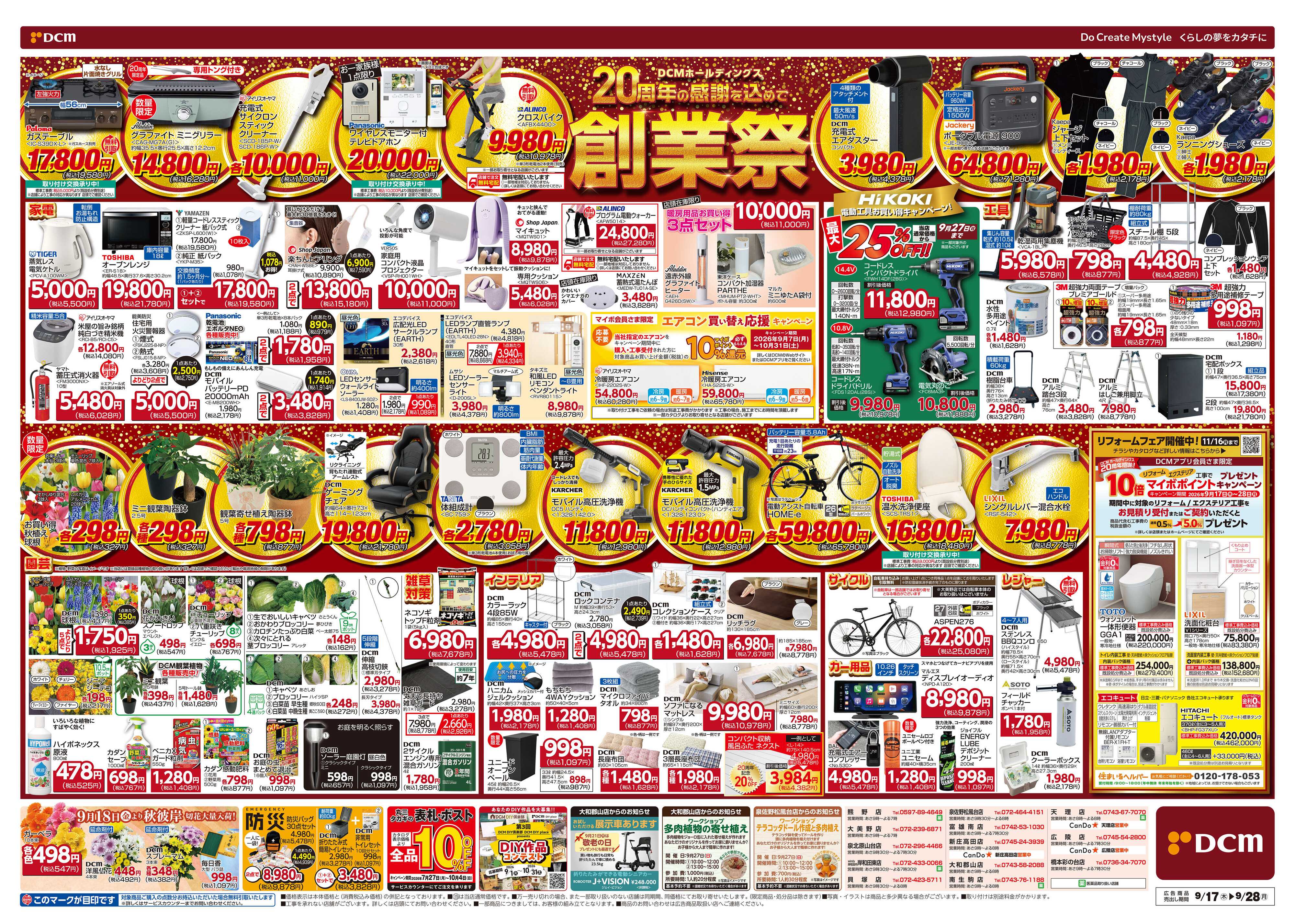 DCM 創業祭