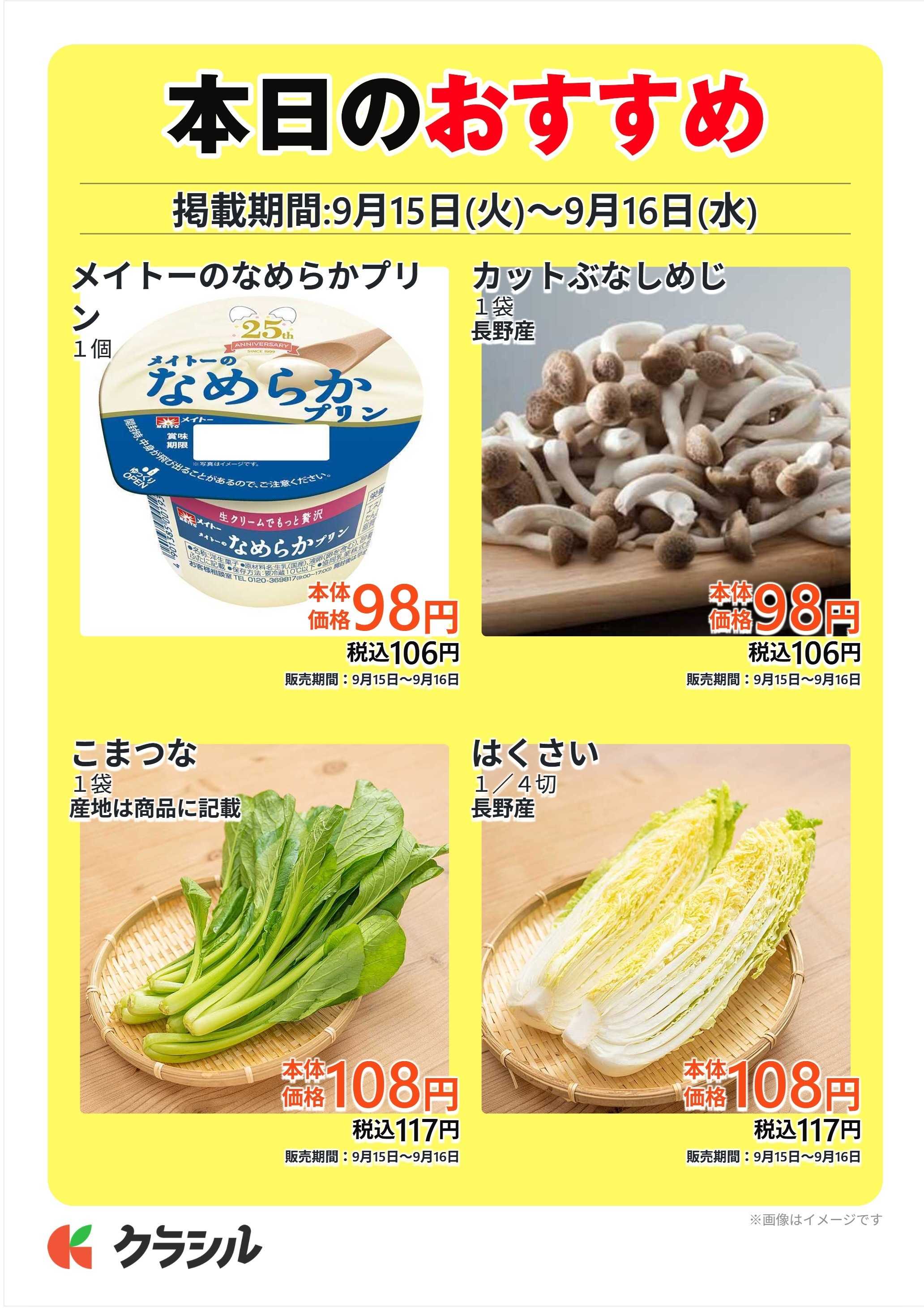 スーパー田子重 本日のおすすめ