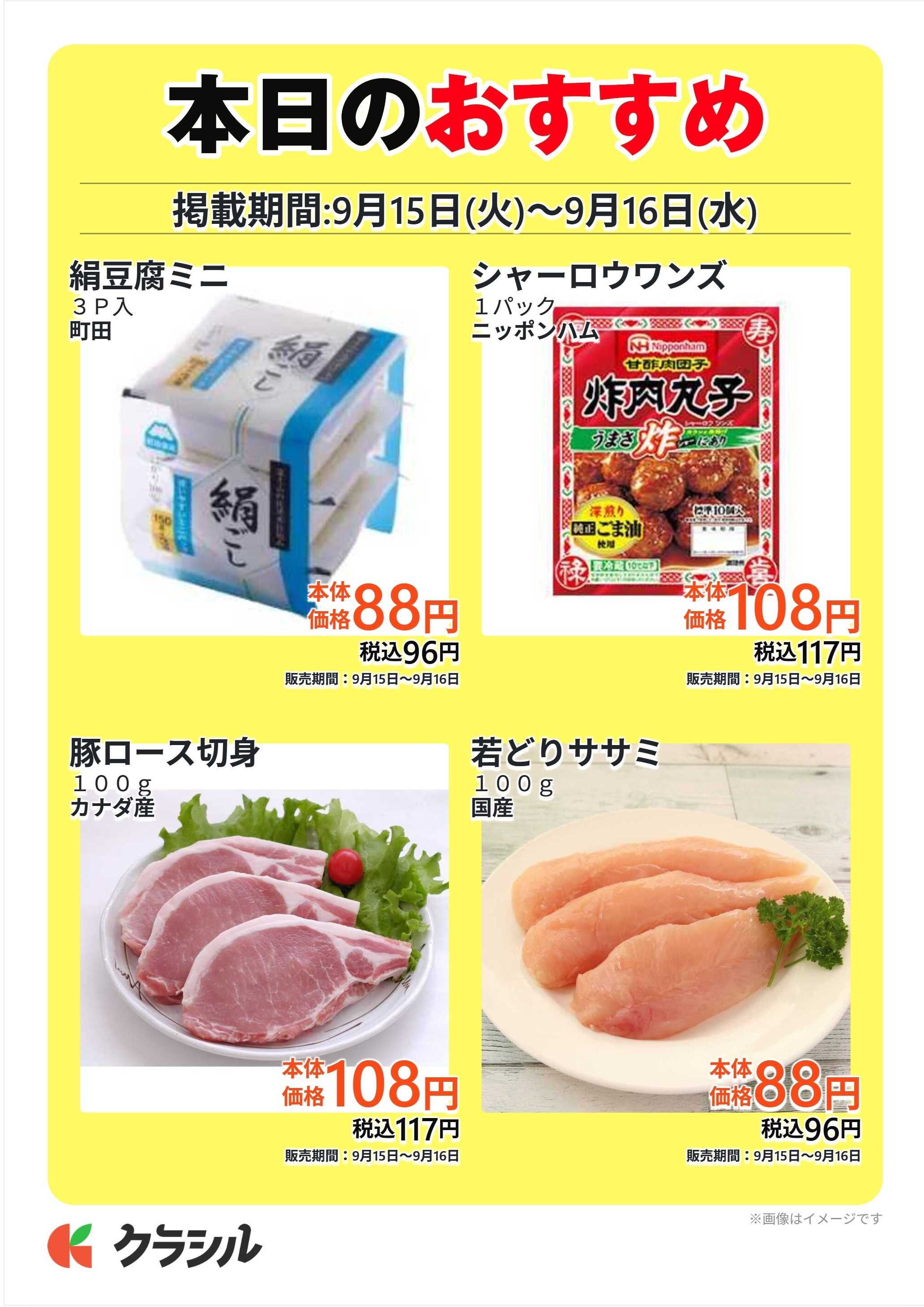 スーパー田子重 本日のおすすめ