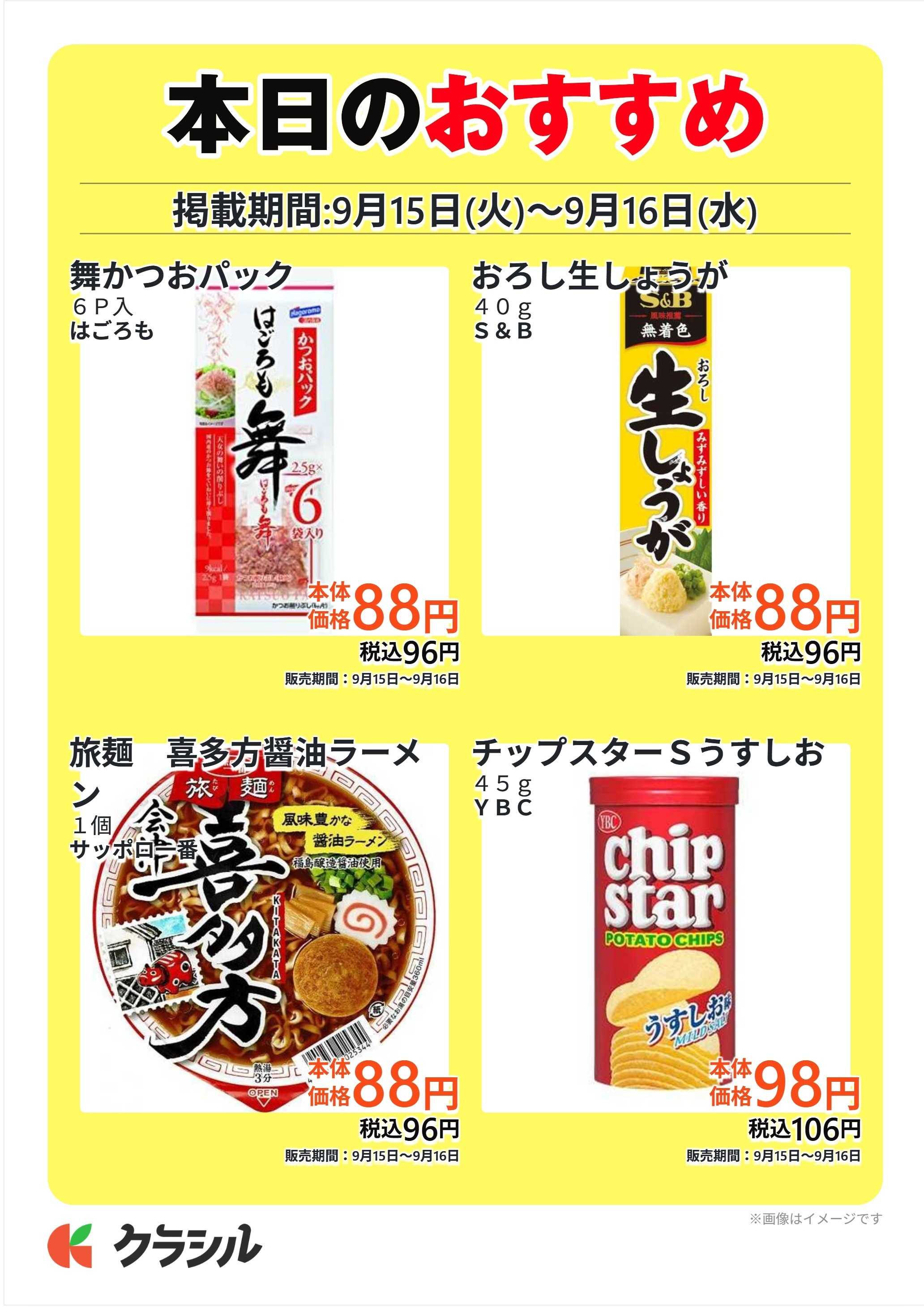 スーパー田子重 本日のおすすめ