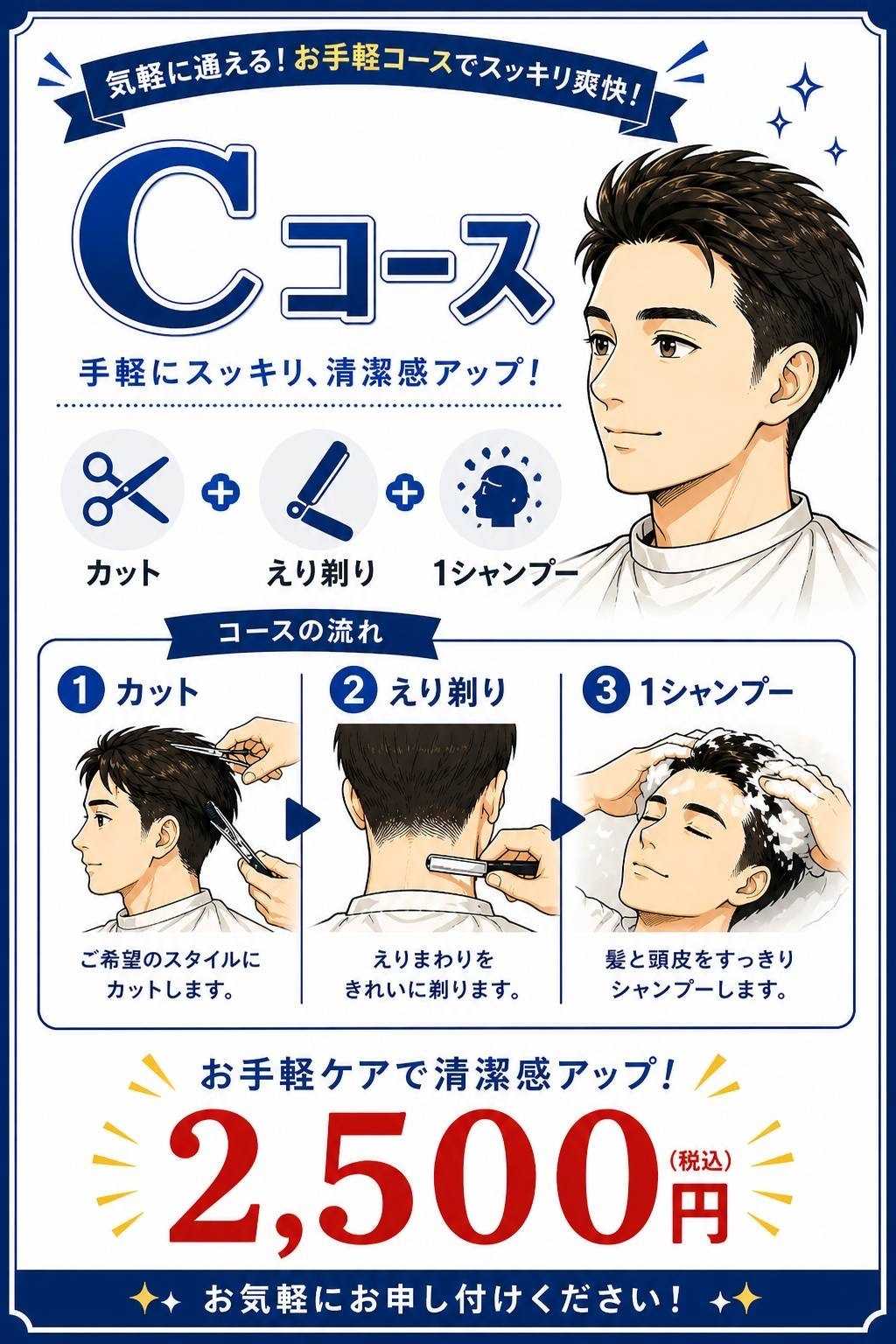 かみきりどころ お手軽メンズコース