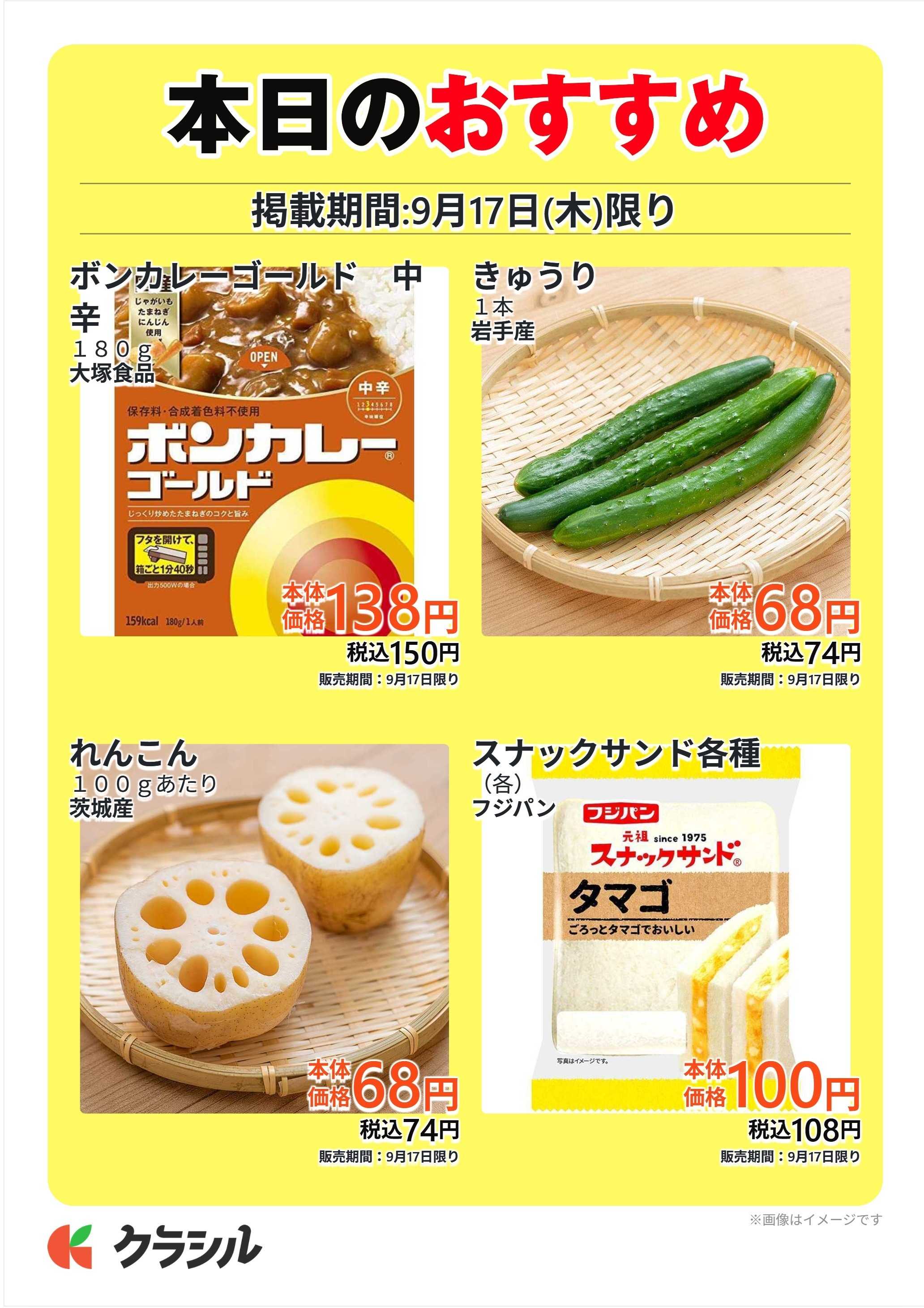 スーパー田子重 本日のおすすめ