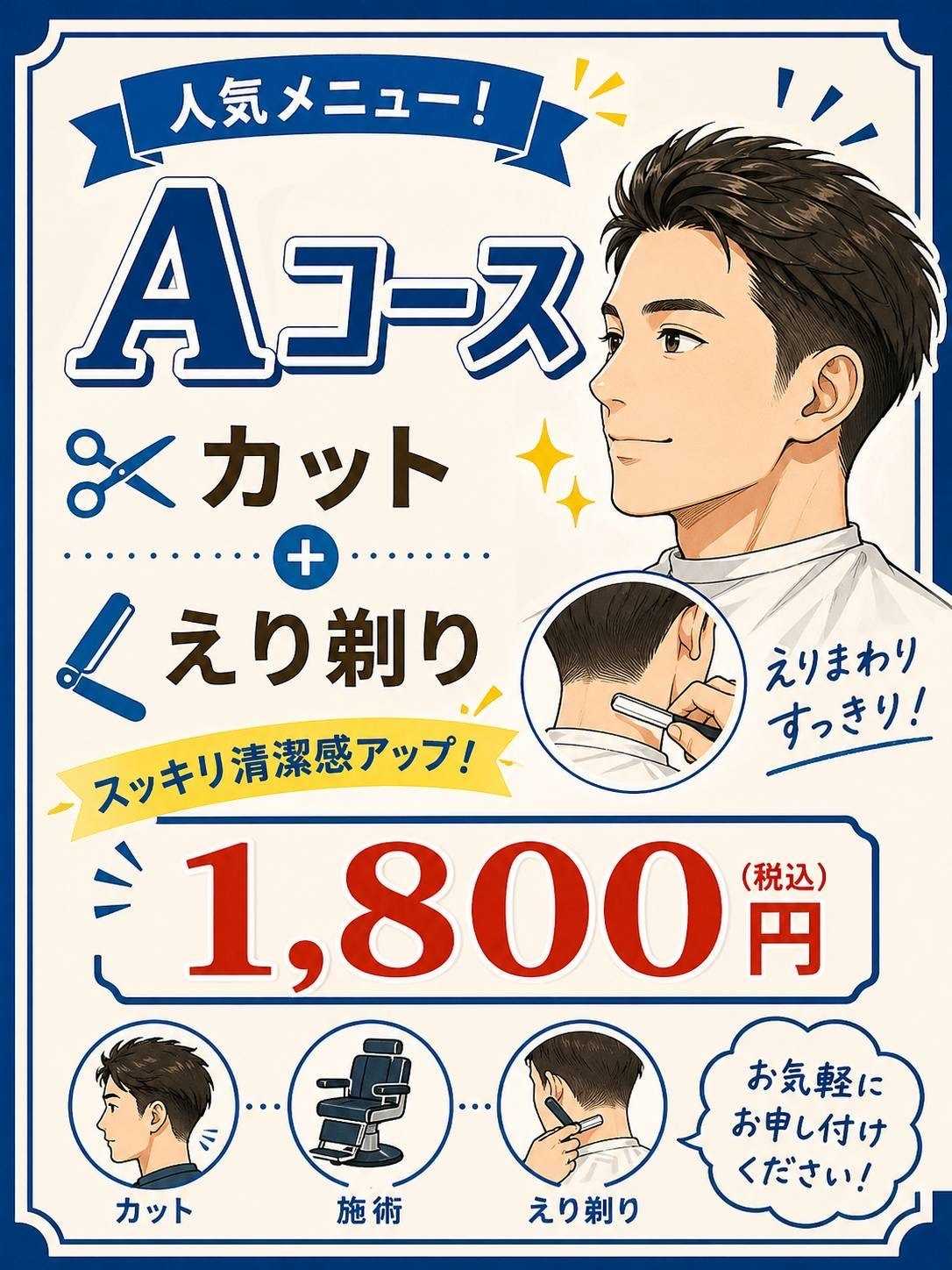かみきりどころ 時短！メンズセット