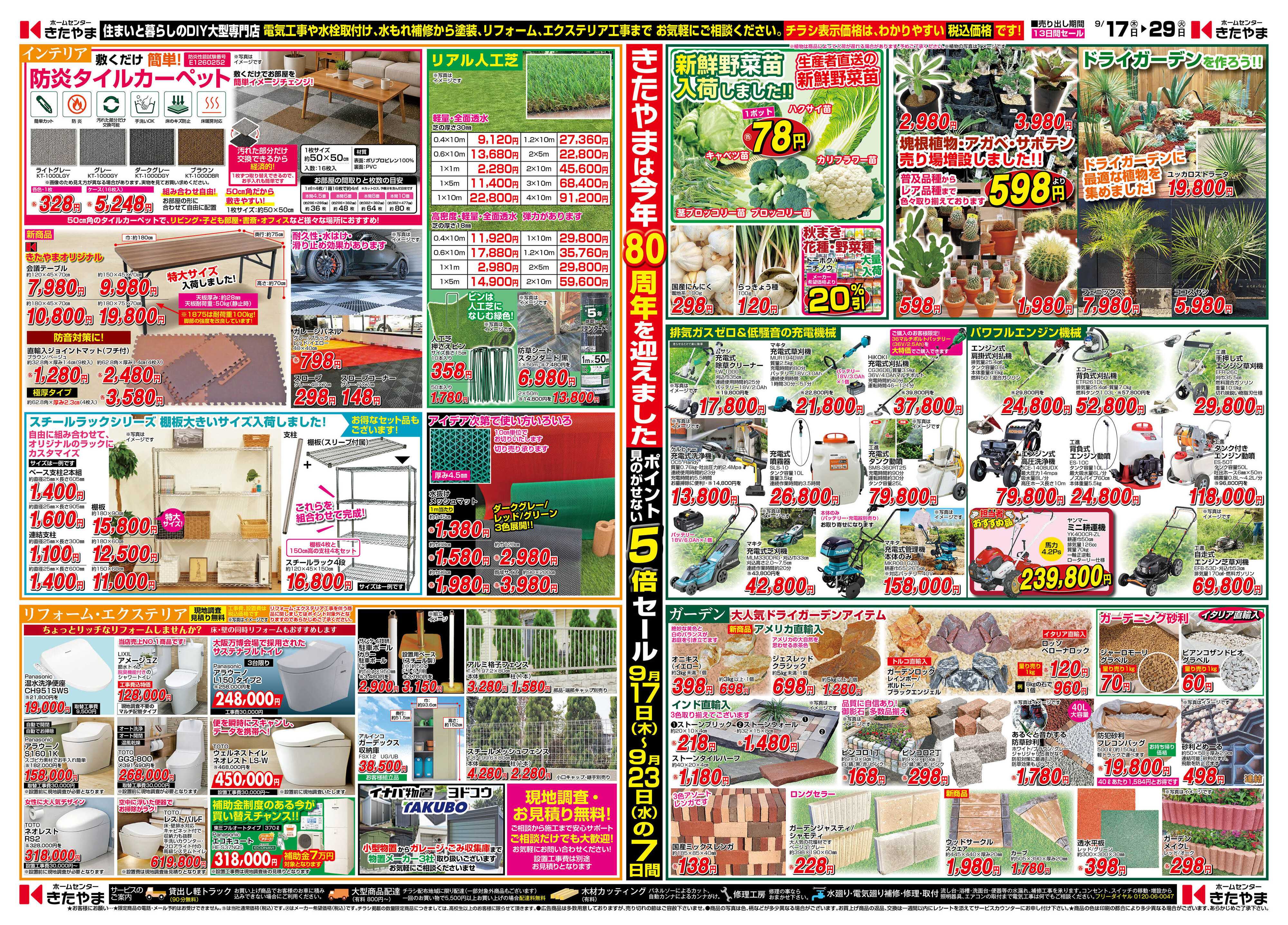 ホームセンターきたやま 毎日の暮らしをサポート