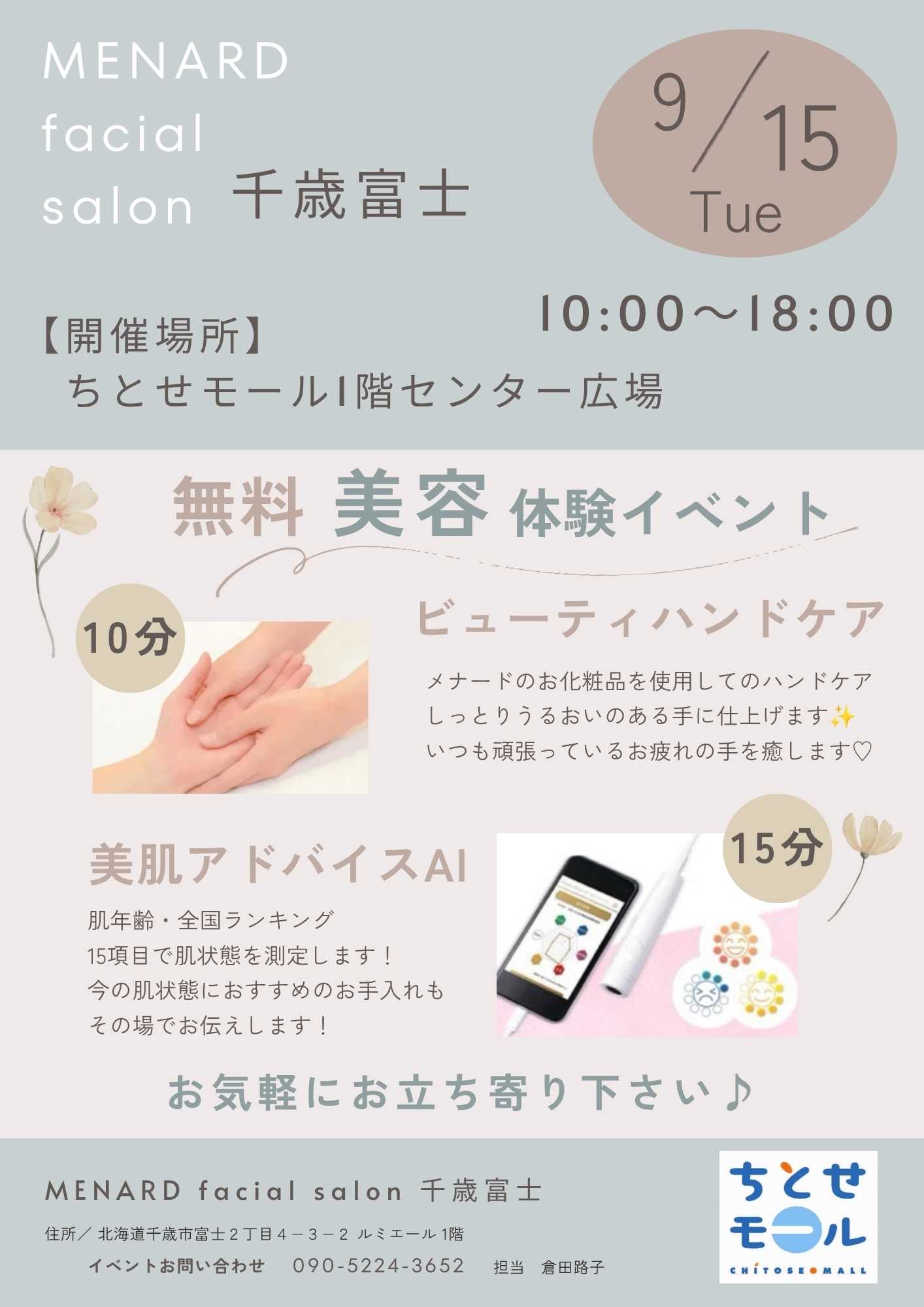 スーパーアークス 0915 ちとせモールからのお知らせ