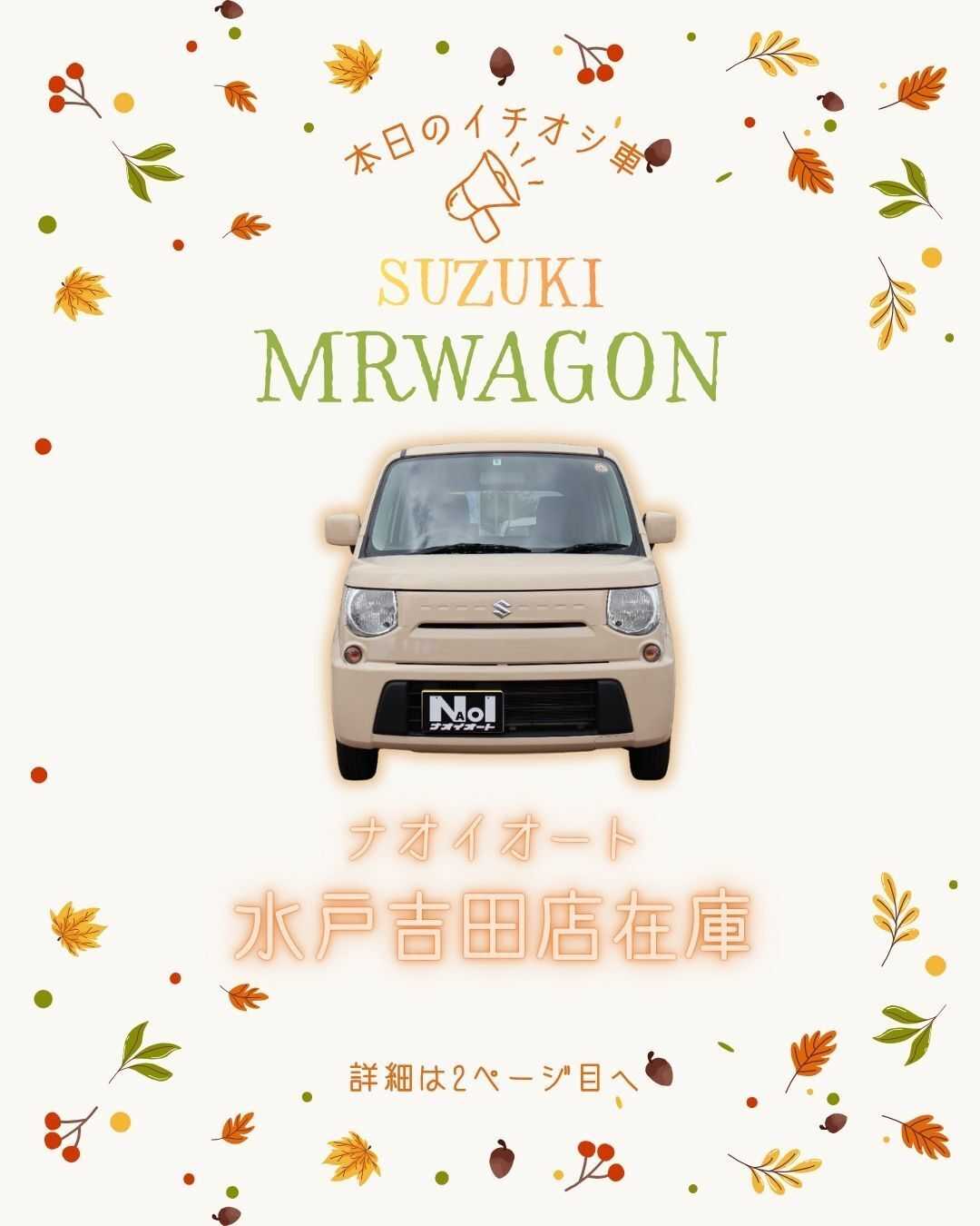 ナオイオート 【本日のイチオシ車紹介！】ナオイオート水戸吉田店在庫車