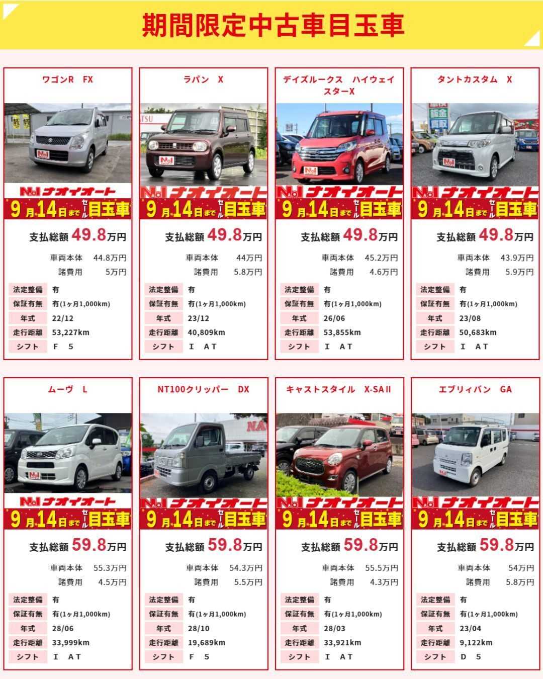 ナオイオート ナオイオート【今週のWEB目玉車】9/11～9/14