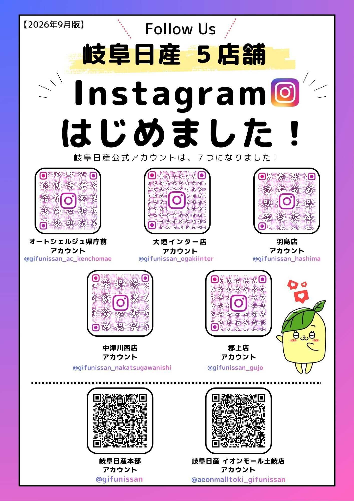 岐阜日産 【岐阜日産】Instagramはじめました！