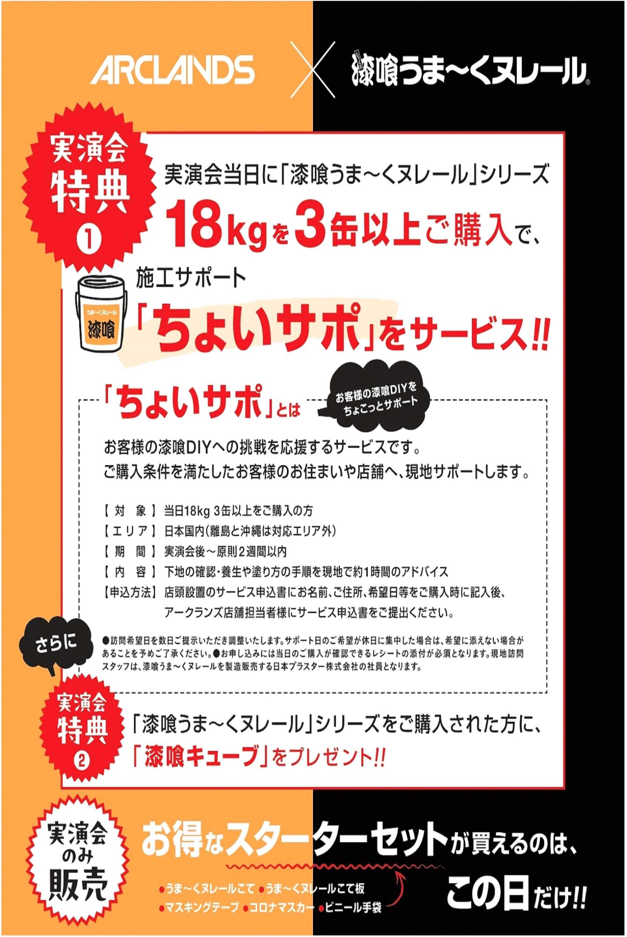 スーパービバホーム 10月　塗料売場イベント情報